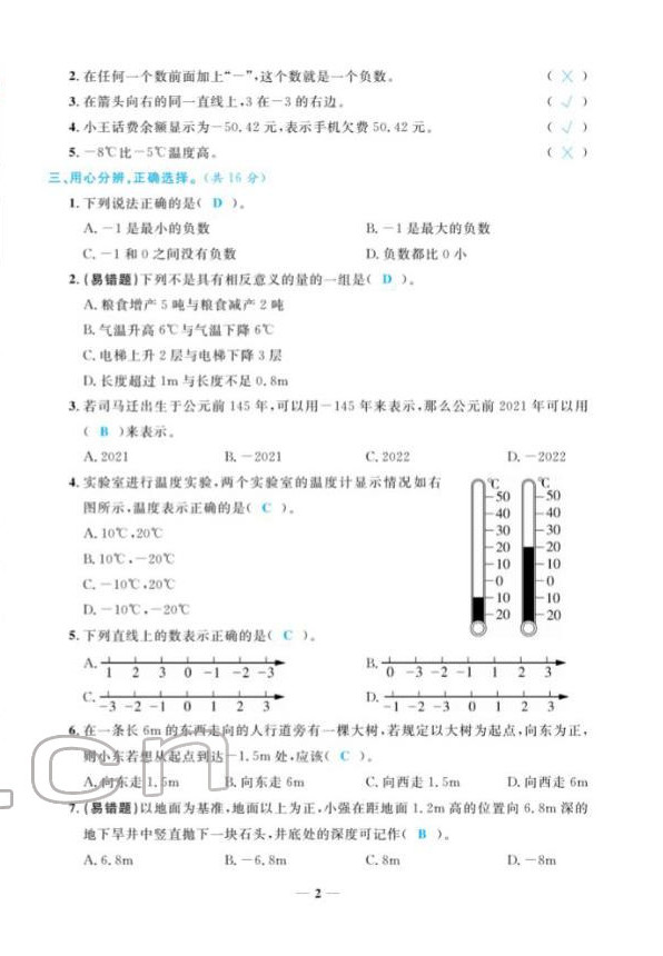 2022年扬帆天天练六年级数学下册人教版 参考答案第4页