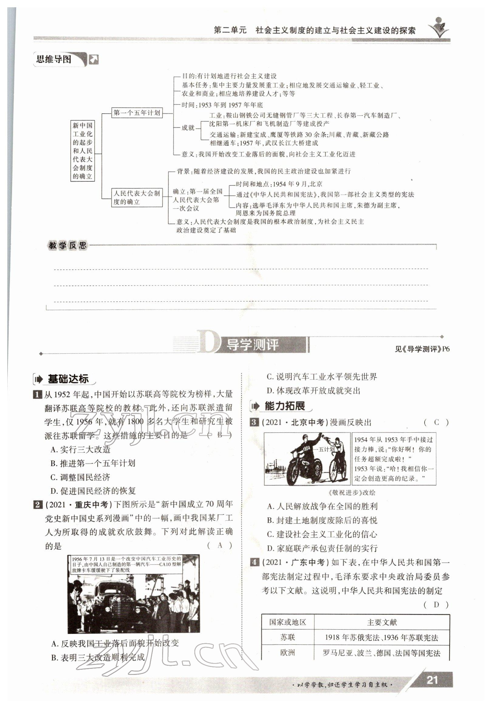 2022年金太阳导学测评八年级下册历史人教版 参考答案第21页