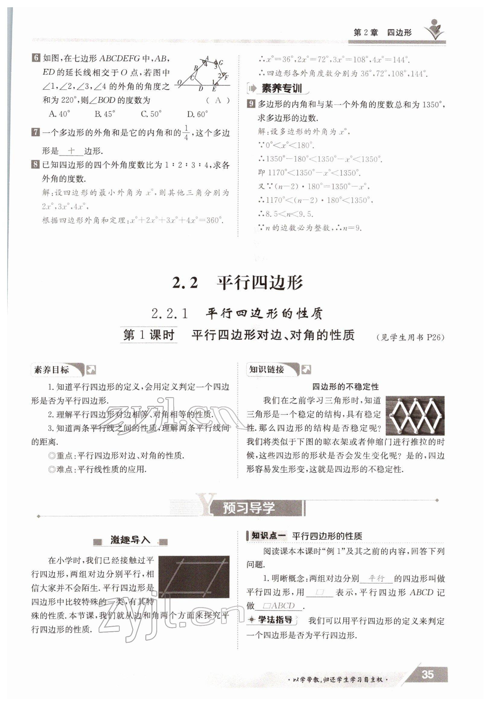 2022年金太阳导学测评八年级数学下册湘教版 参考答案第35页