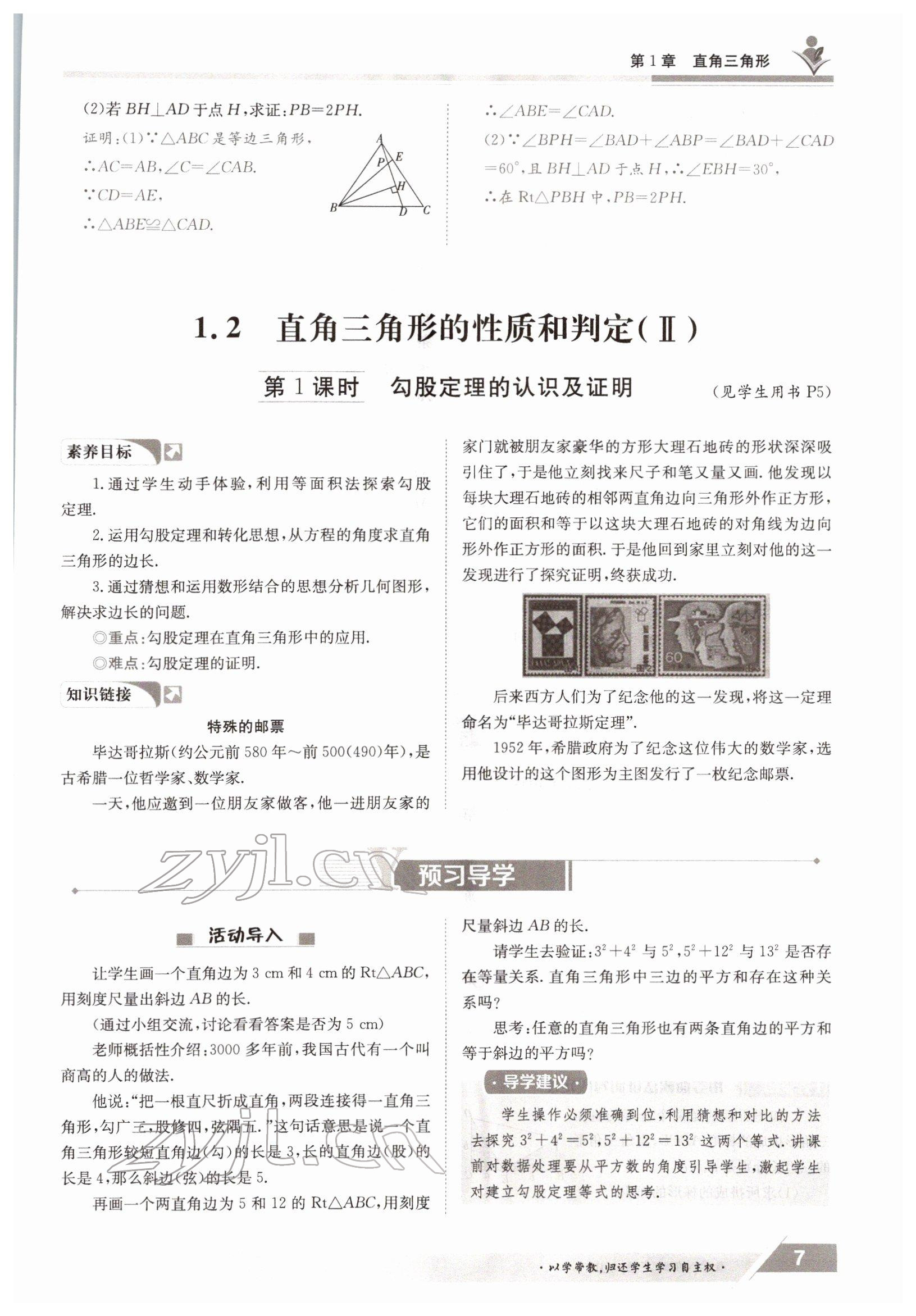 2022年金太阳导学测评八年级数学下册湘教版 参考答案第7页
