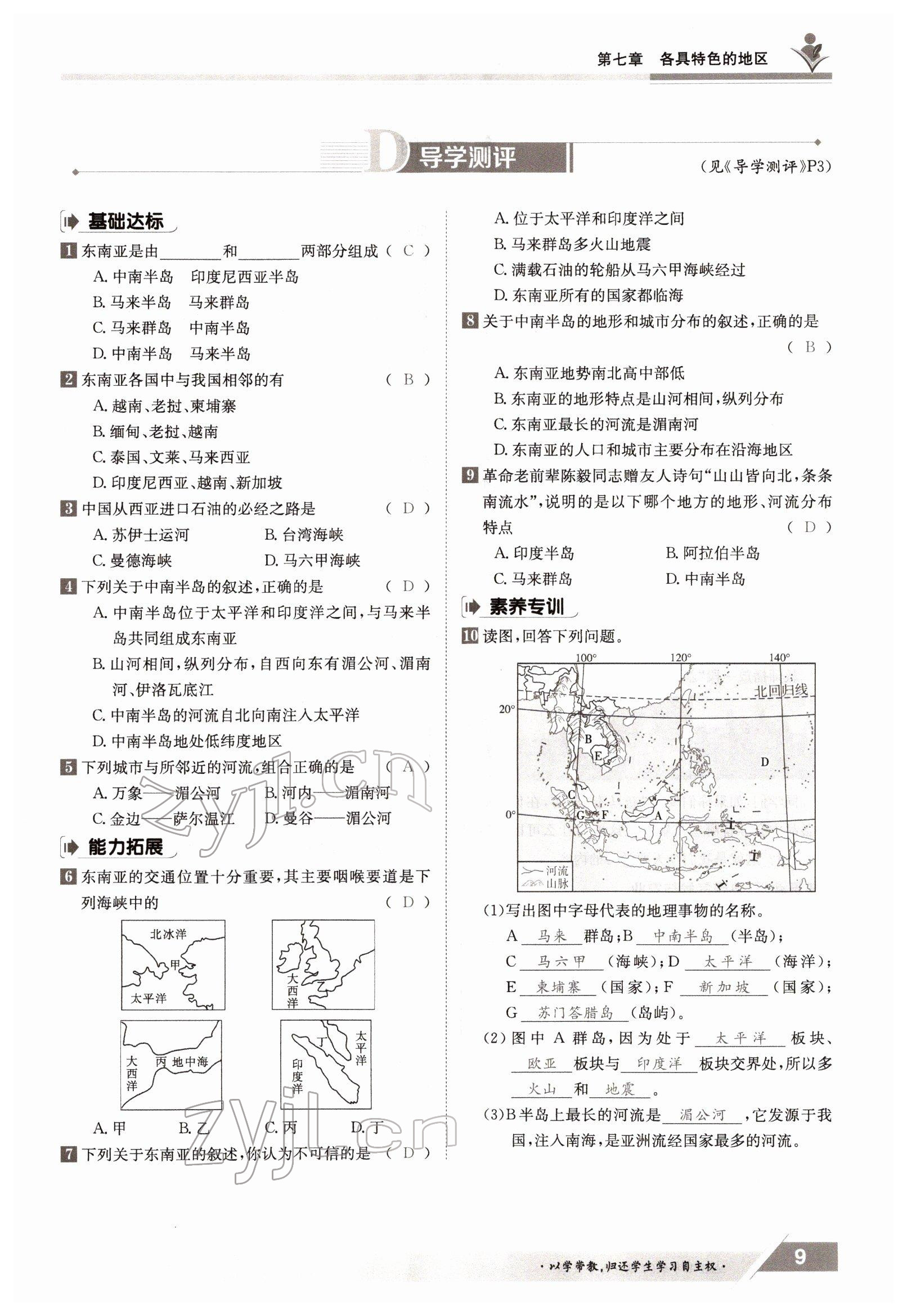 2022年金太阳导学测评七年级地理下册商务星球版 参考答案第9页