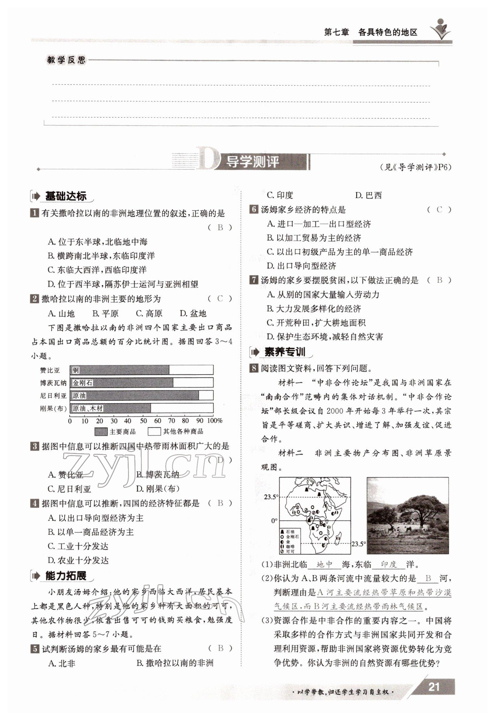 2022年金太阳导学测评七年级地理下册商务星球版 参考答案第21页