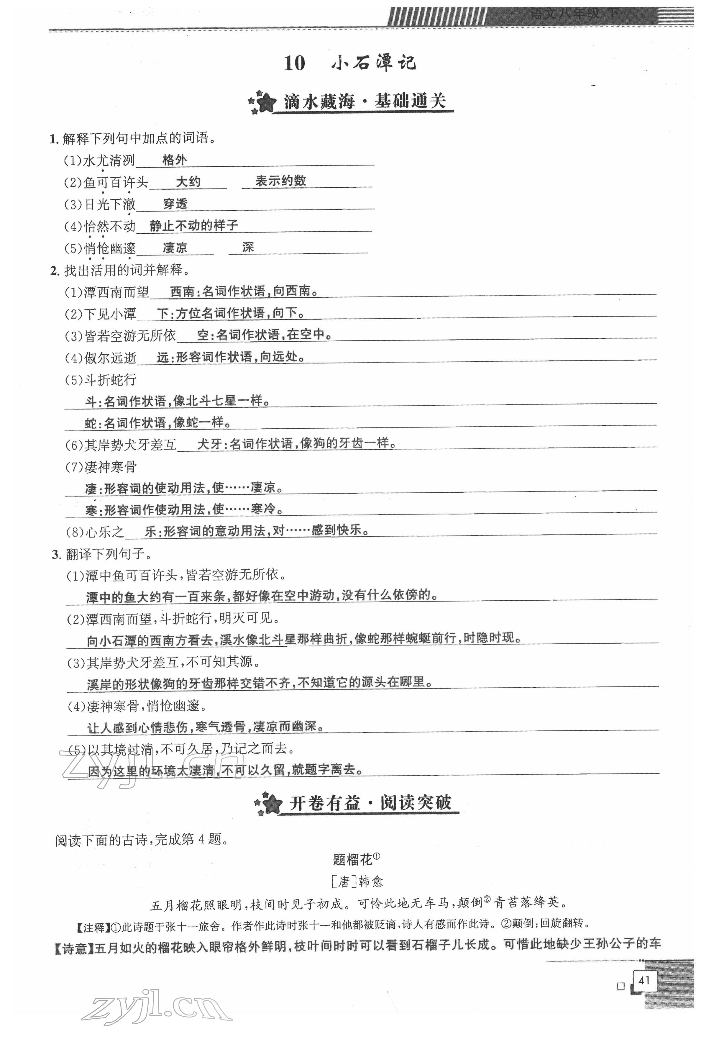 2022年勤学早直播课堂八年级语文下册人教版答案——青夏教育精英家教网——