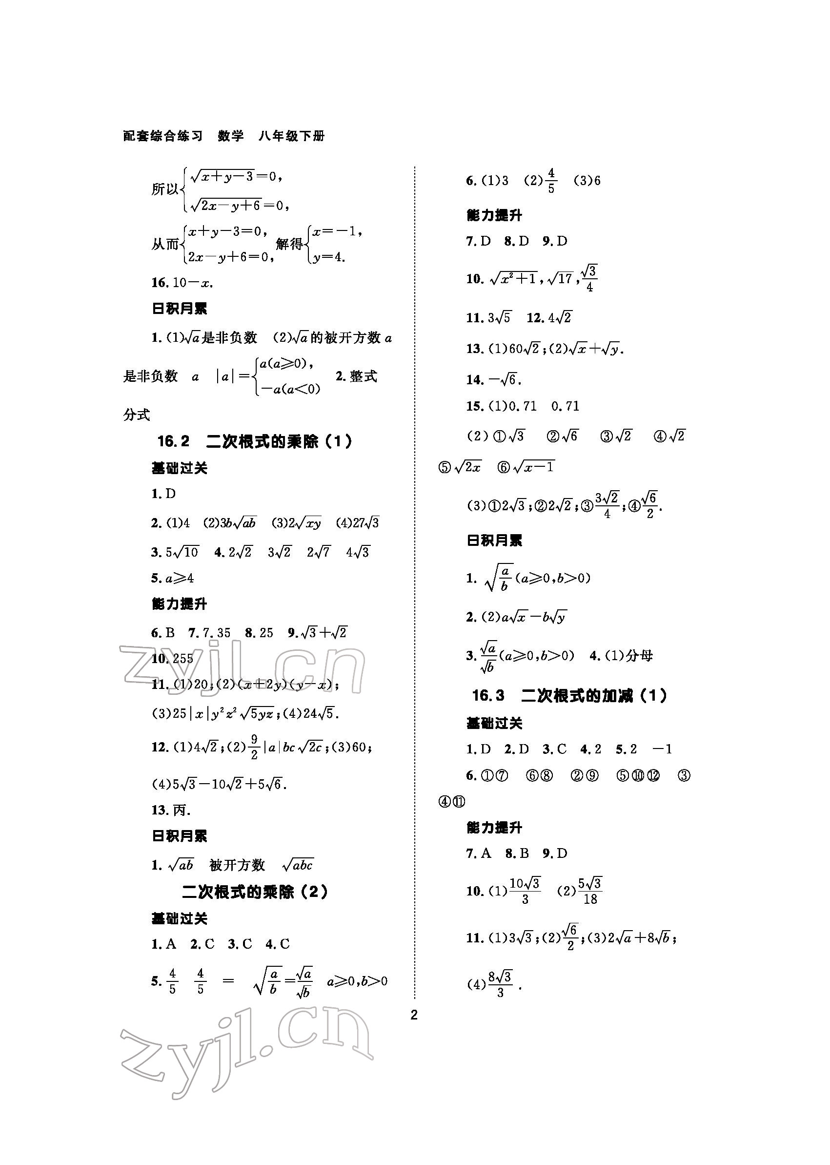 2022年配套綜合練習(xí)甘肅八年級(jí)數(shù)學(xué)下冊(cè)人教版 參考答案第2頁