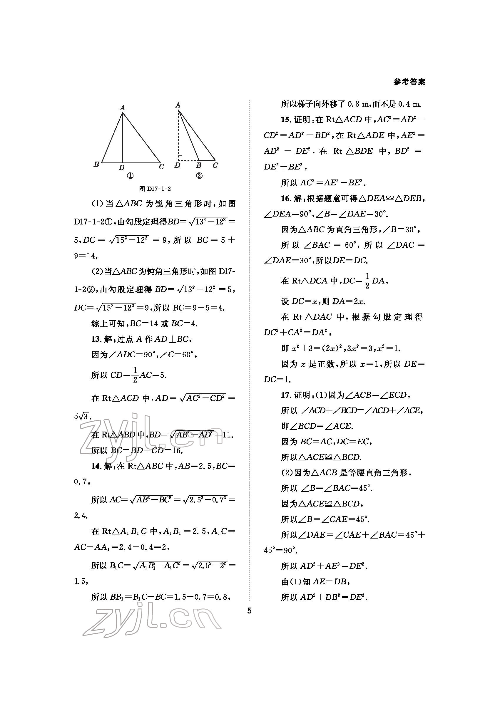 2022年配套綜合練習(xí)甘肅八年級(jí)數(shù)學(xué)下冊(cè)人教版 參考答案第5頁