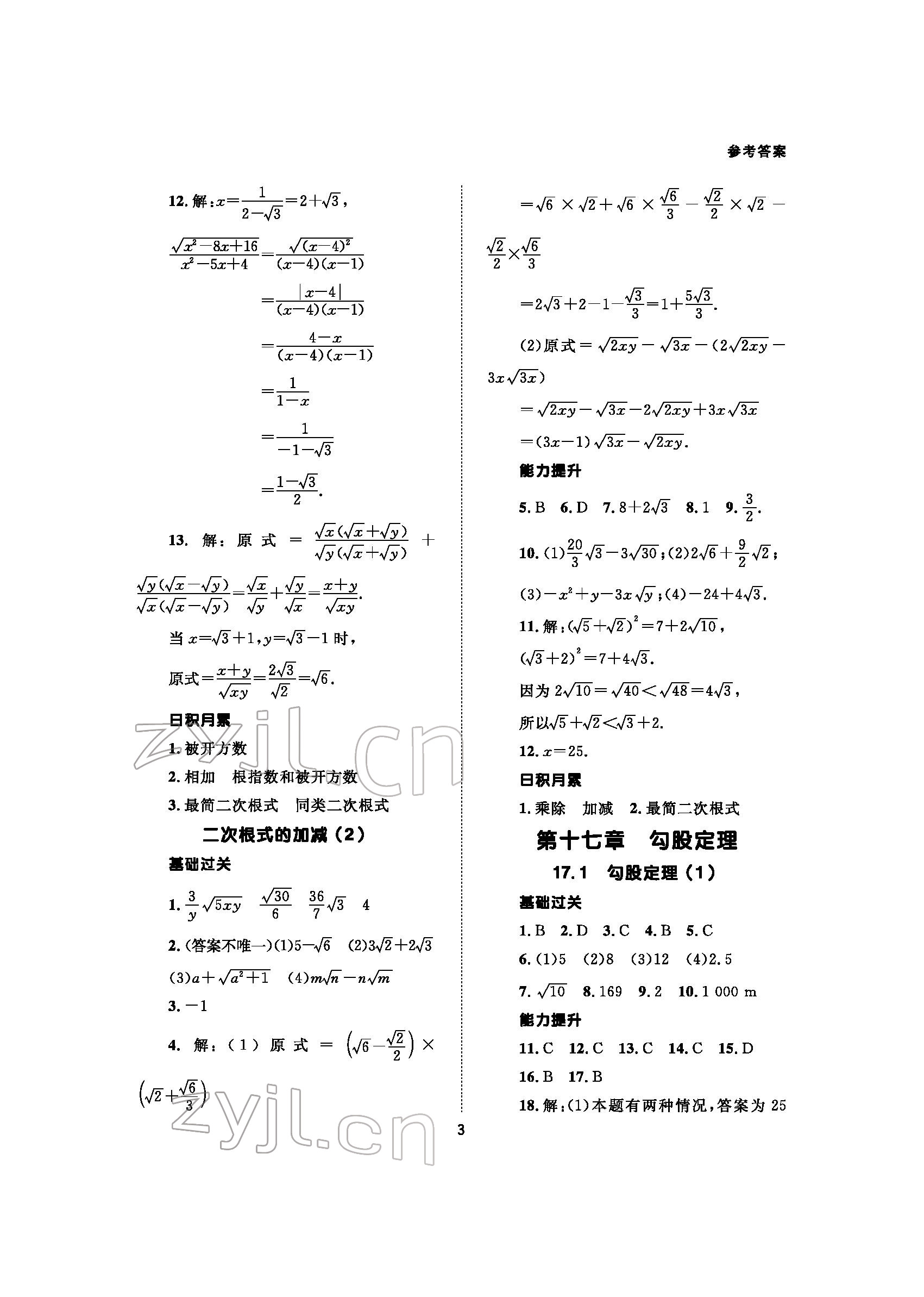 2022年配套綜合練習甘肅八年級數(shù)學下冊人教版 參考答案第3頁