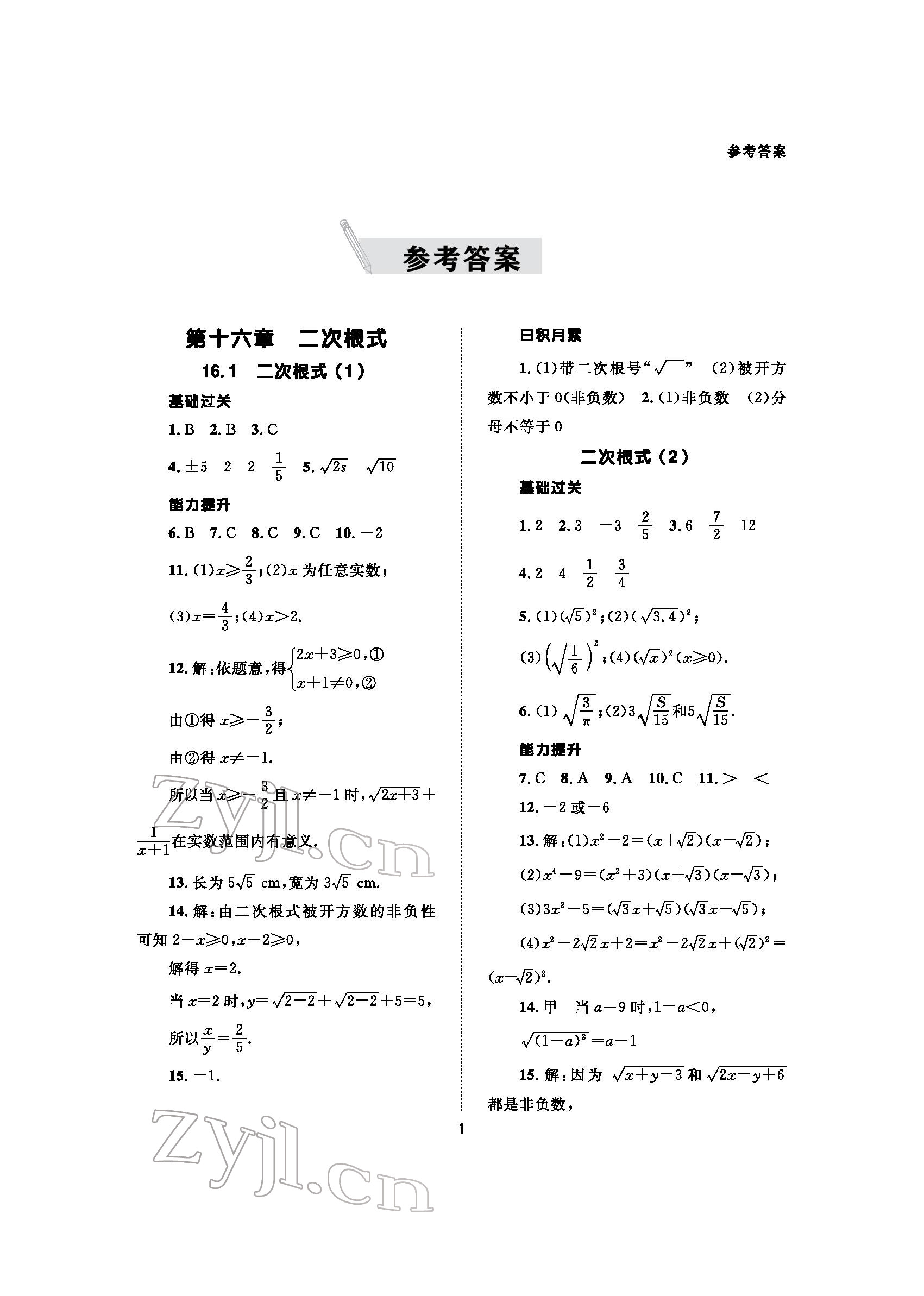 2022年配套综合练习甘肃八年级数学下册人教版 参考答案第1页