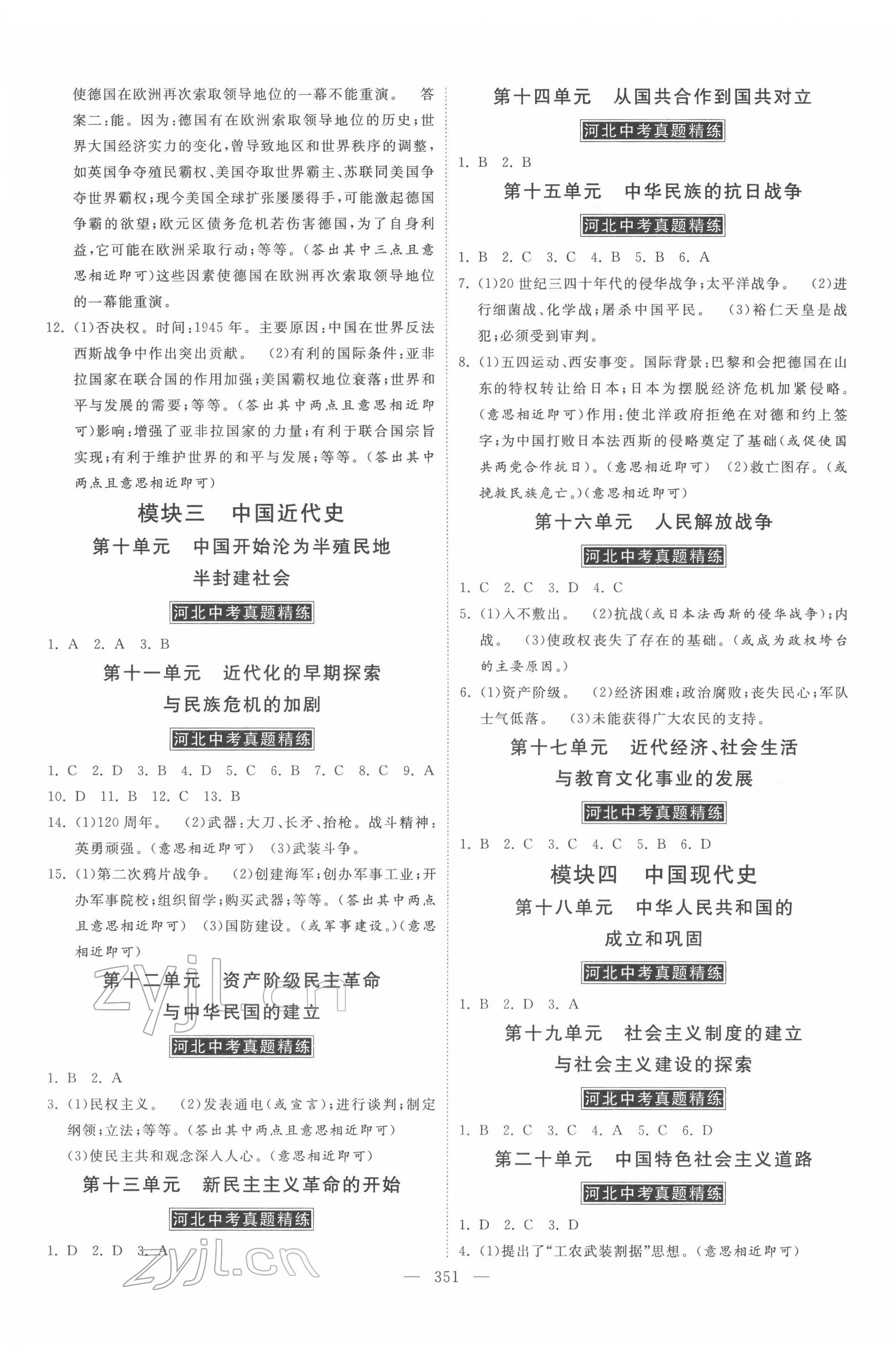 2022年金牌教练赢在燕赵历史河北专用 第3页