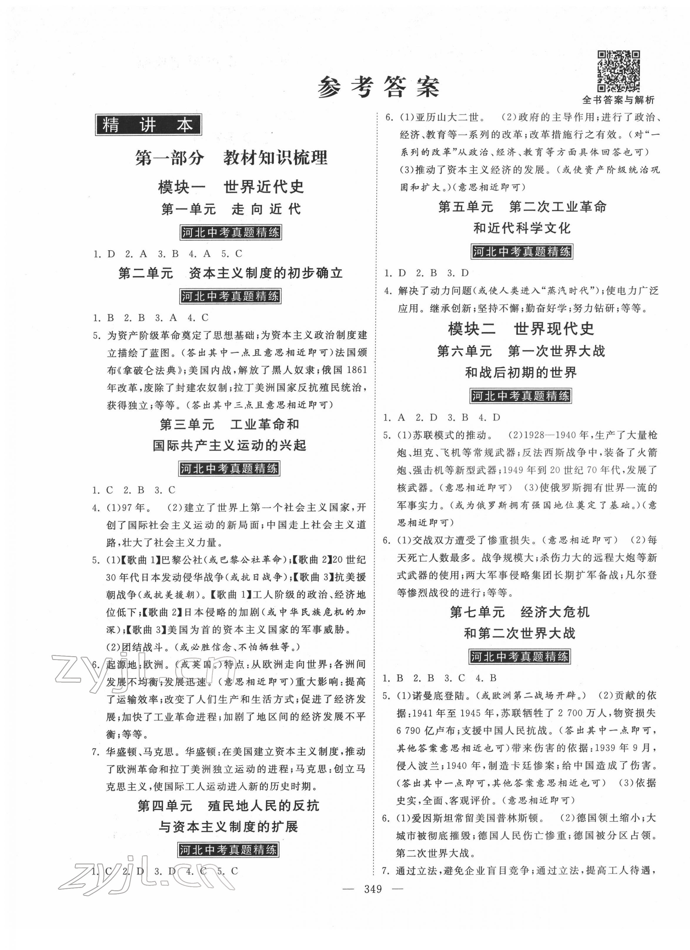 2022年金牌教练赢在燕赵历史河北专用 第1页