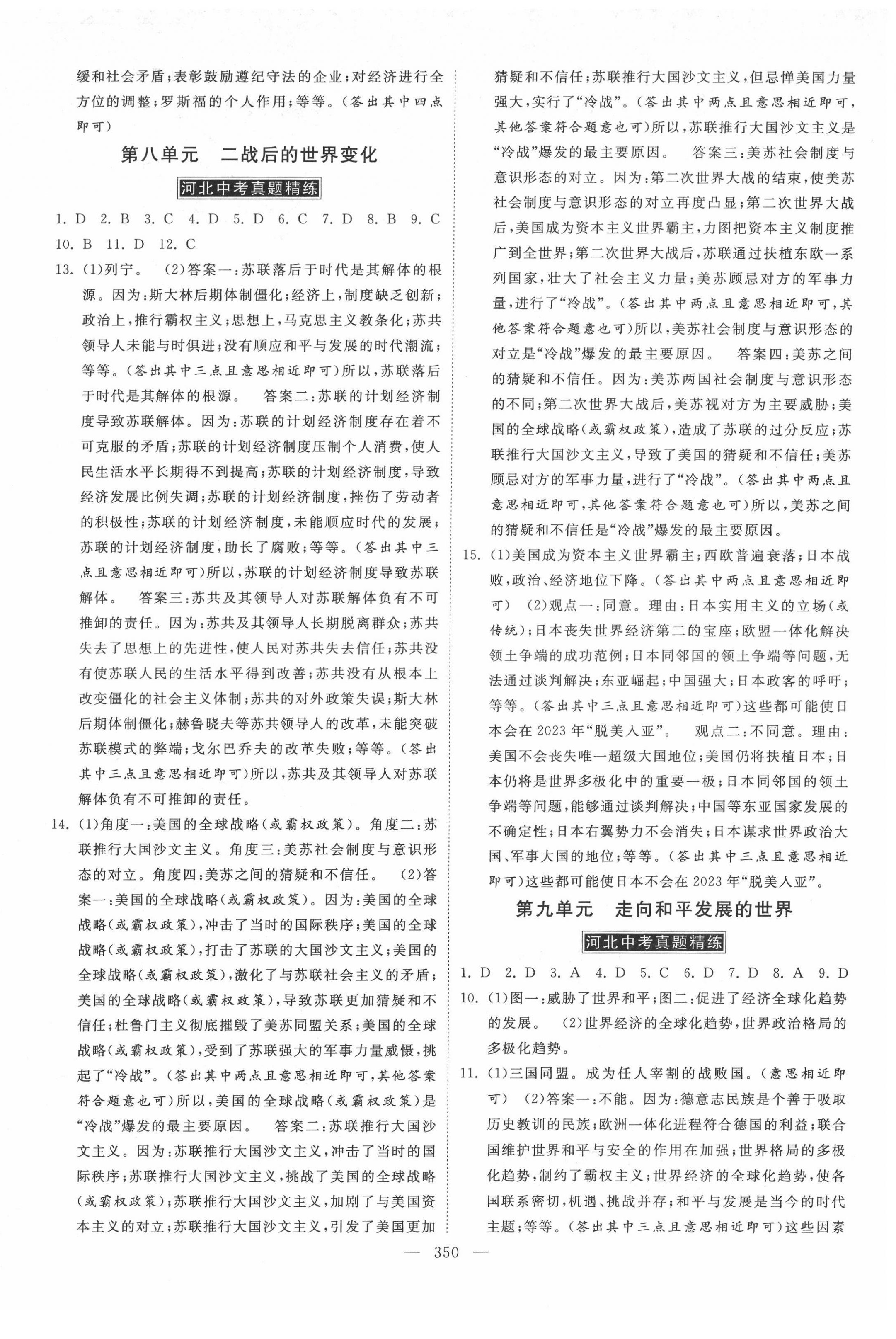 2022年金牌教练赢在燕赵历史河北专用 第2页
