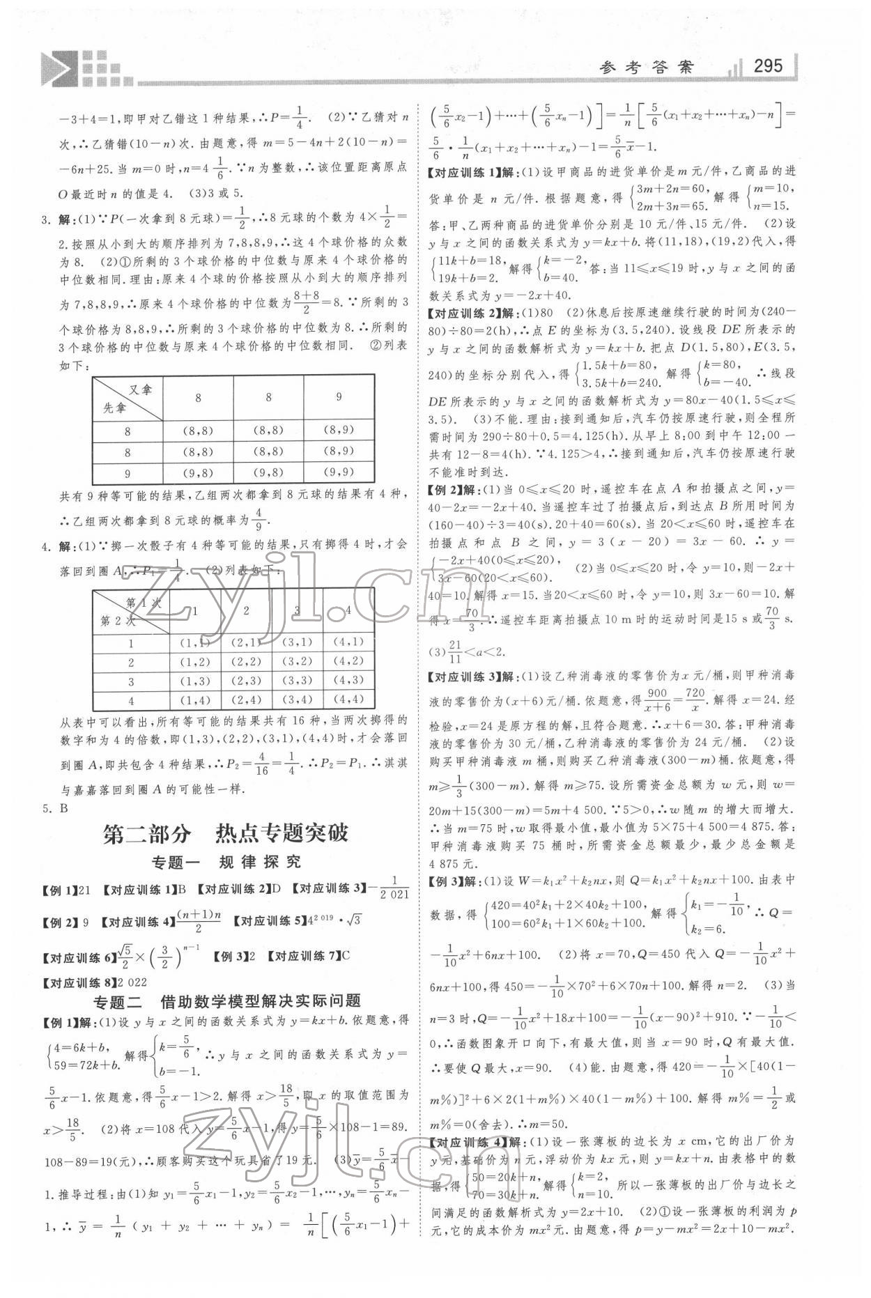 2022年金牌教练赢在燕赵数学河北专版 第11页