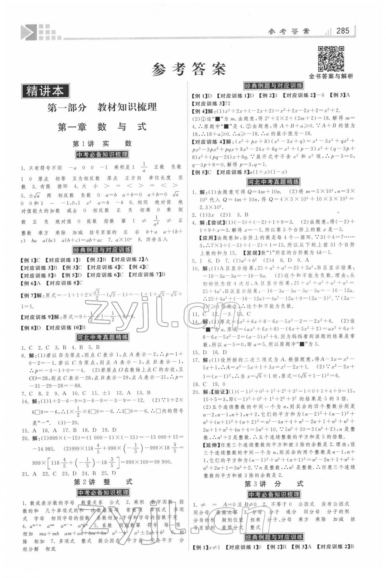2022年金牌教练赢在燕赵数学河北专版 第1页