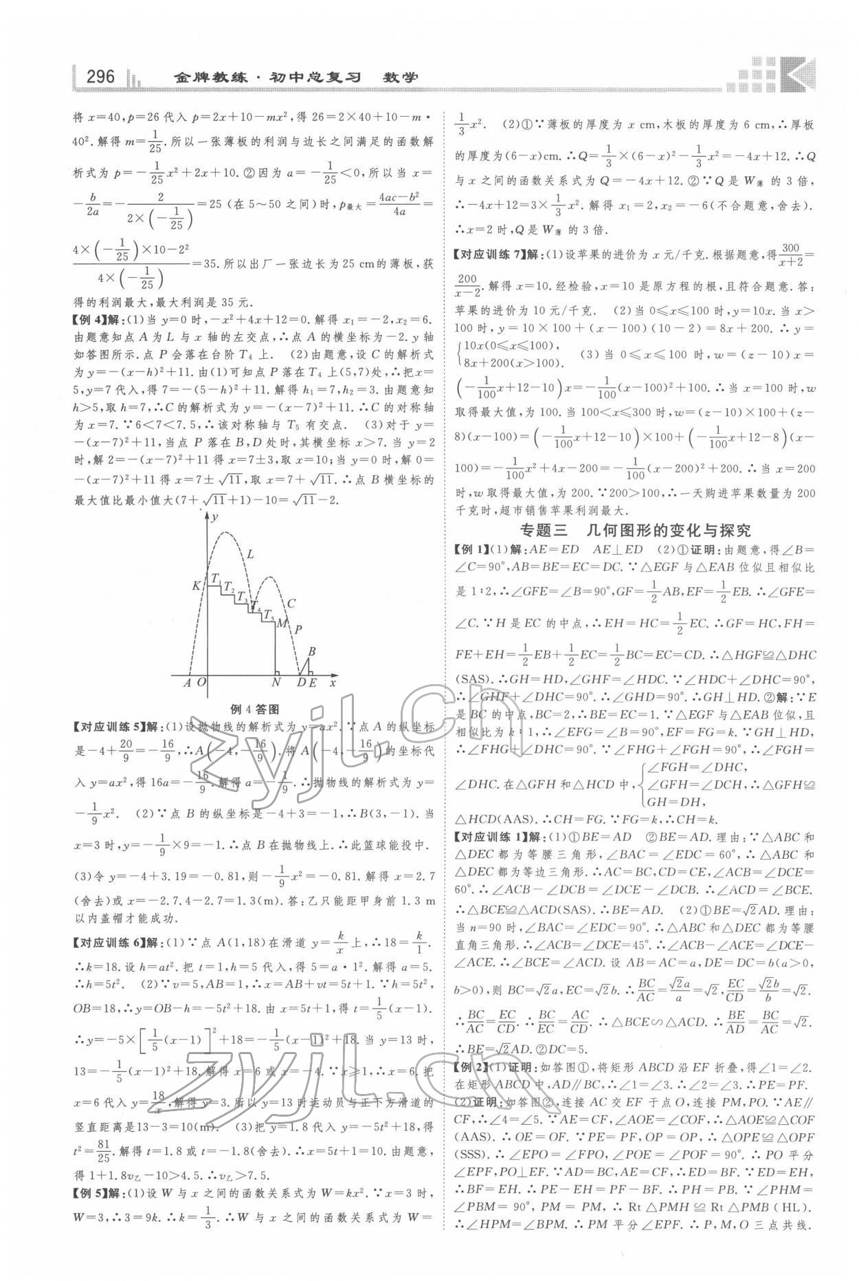 2022年金牌教练赢在燕赵数学河北专版 第12页