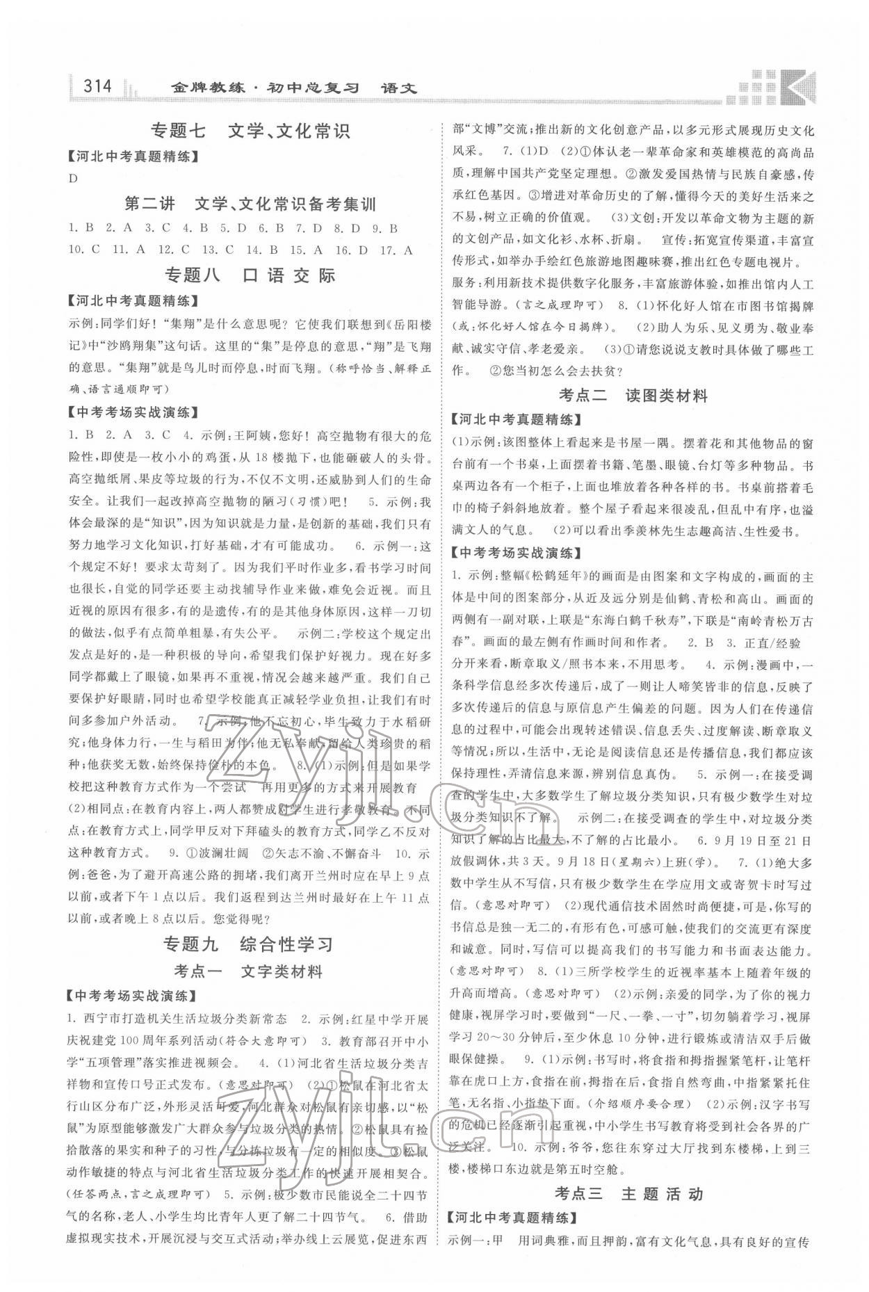 2022年金牌教练赢在燕赵语文河北专版 第8页