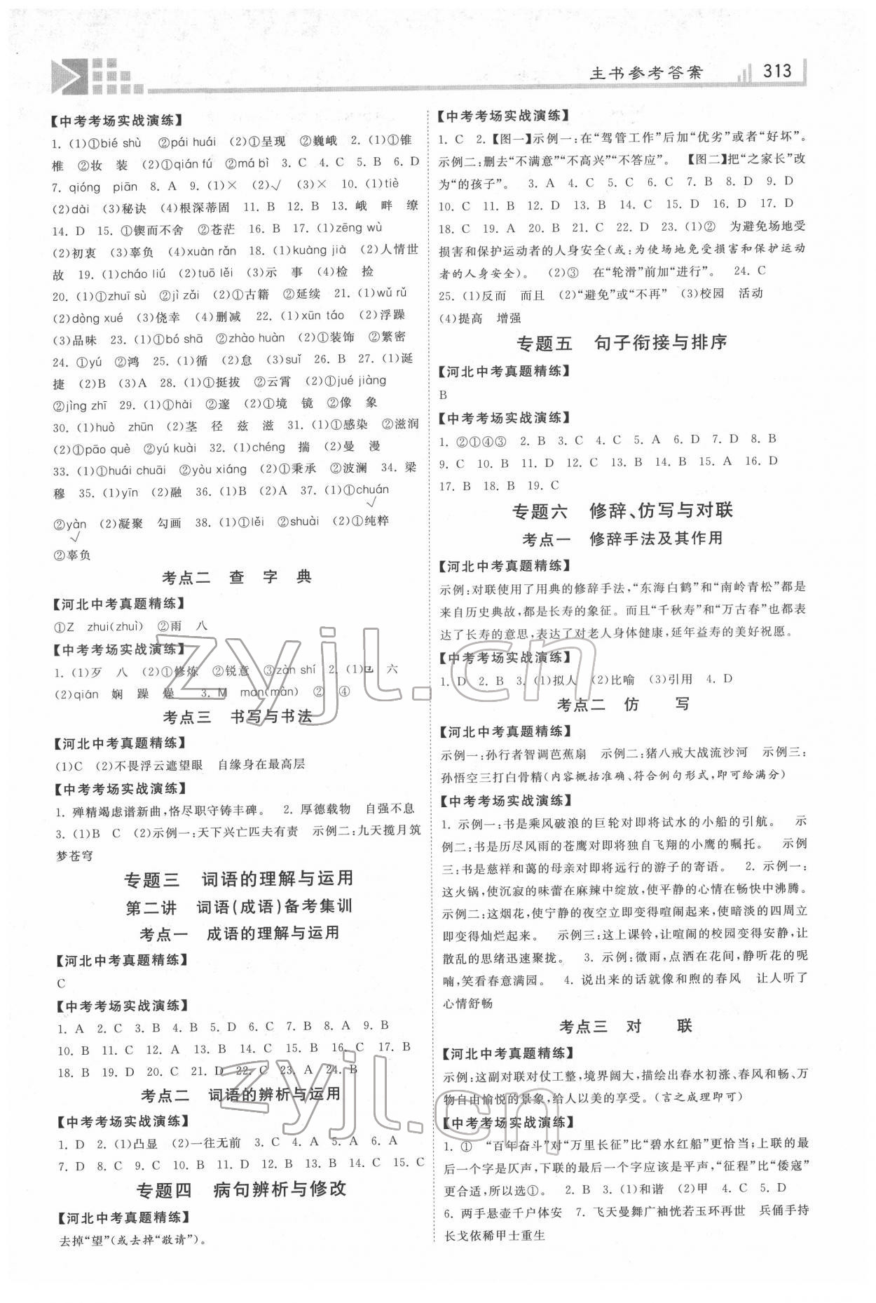 2022年金牌教练赢在燕赵语文河北专版 第7页