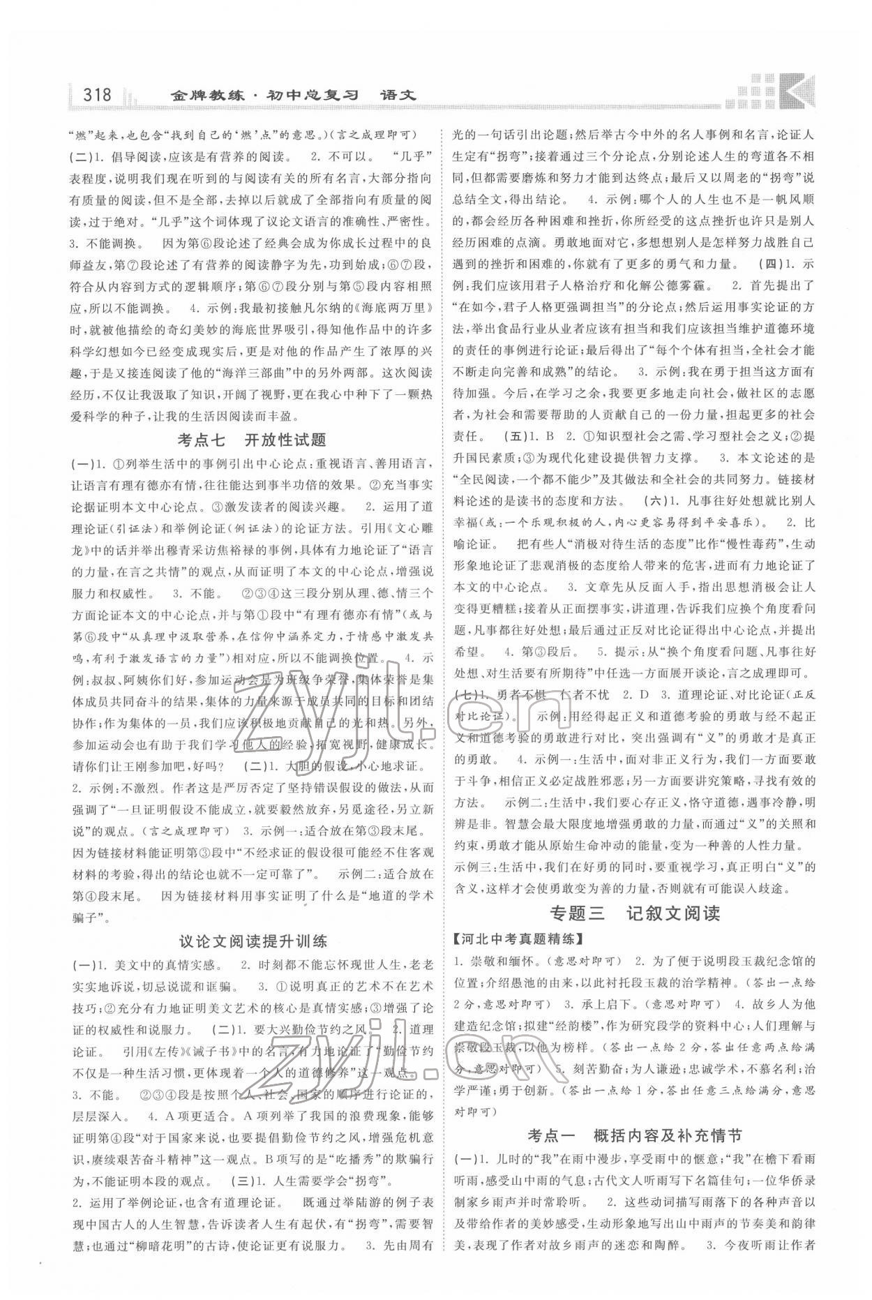2022年金牌教练赢在燕赵语文河北专版 第12页