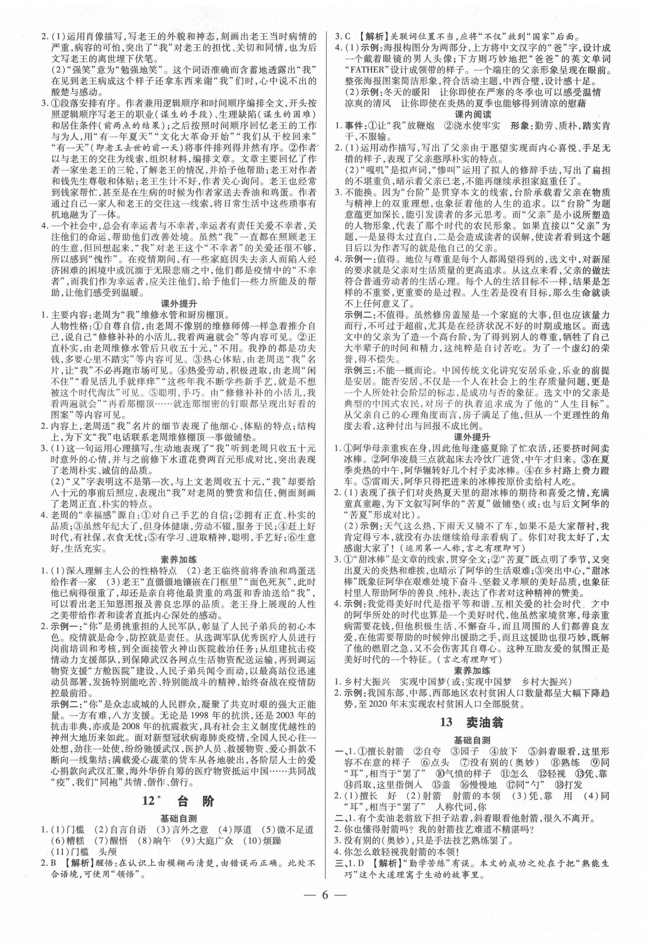 2022年领跑作业本七年级语文下册人教版广东专版 参考答案第6页