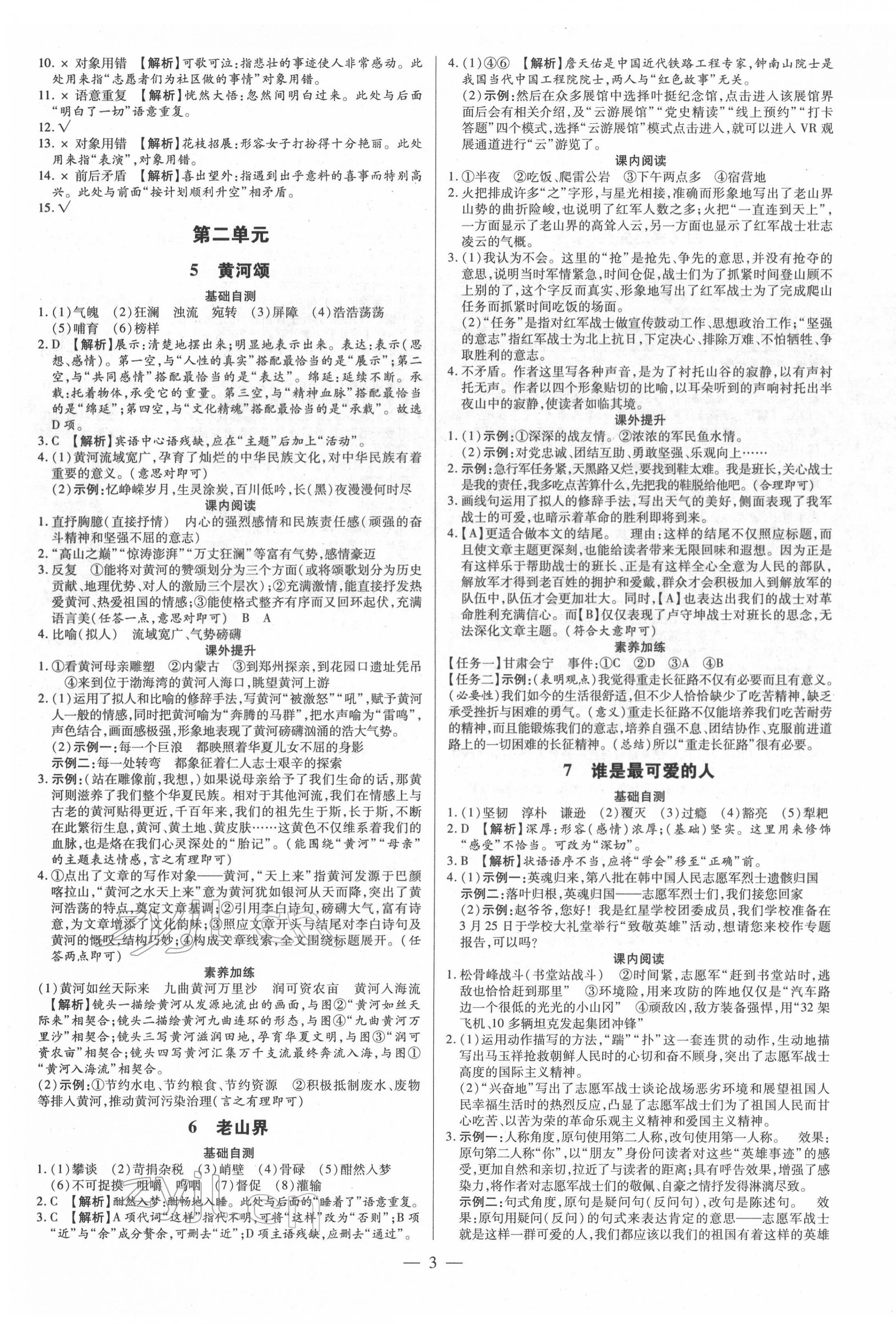 2022年领跑作业本七年级语文下册人教版广东专版 参考答案第3页