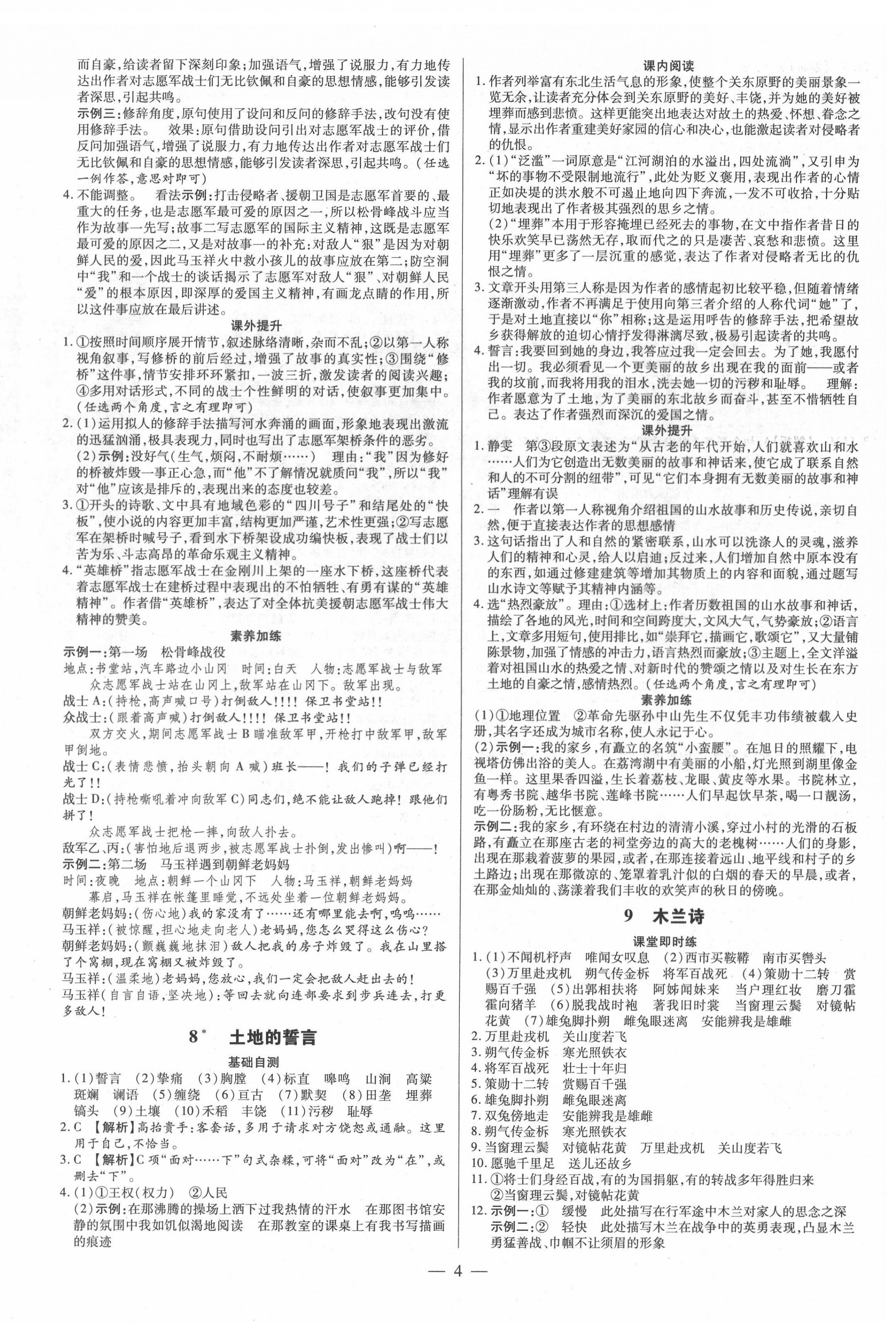 2022年领跑作业本七年级语文下册人教版广东专版 参考答案第4页