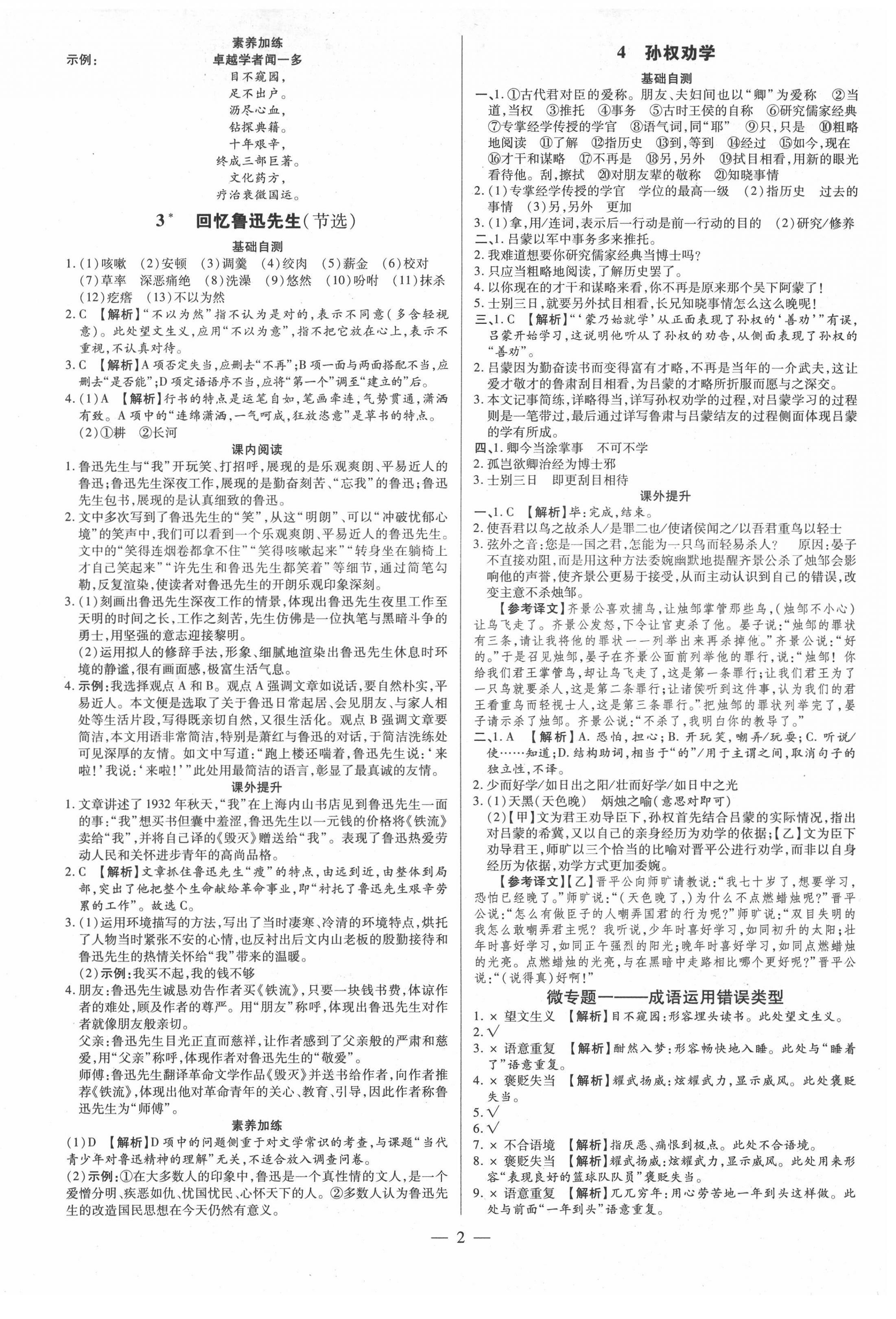 2022年领跑作业本七年级语文下册人教版广东专版 参考答案第2页