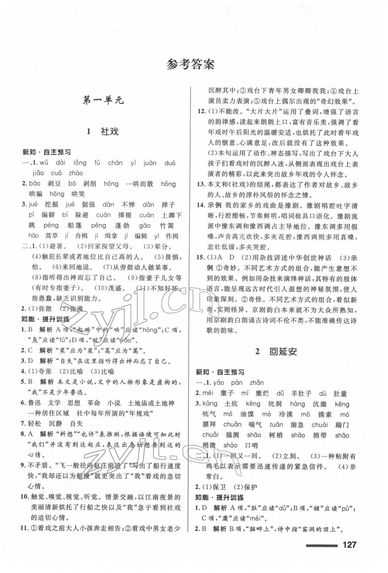 2022年配套綜合練習(xí)甘肅八年級(jí)語文下冊(cè)人教版 第1頁