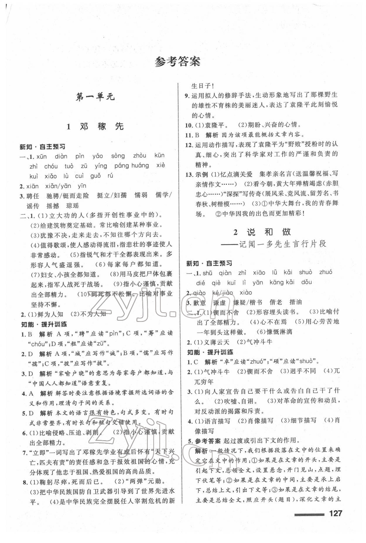 2022年配套综合练习甘肃七年级语文下册人教版 第1页