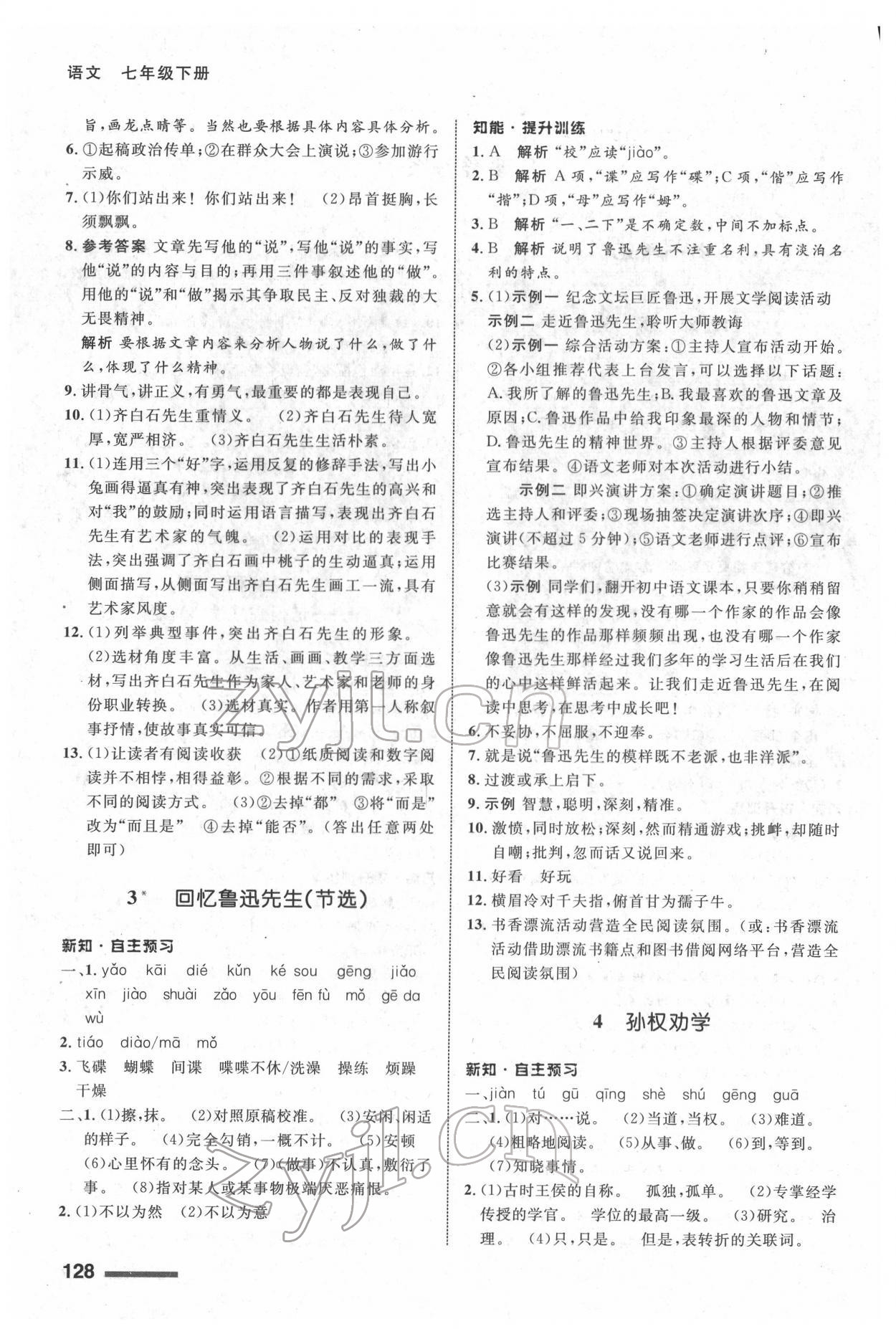 2022年配套综合练习甘肃七年级语文下册人教版 第2页