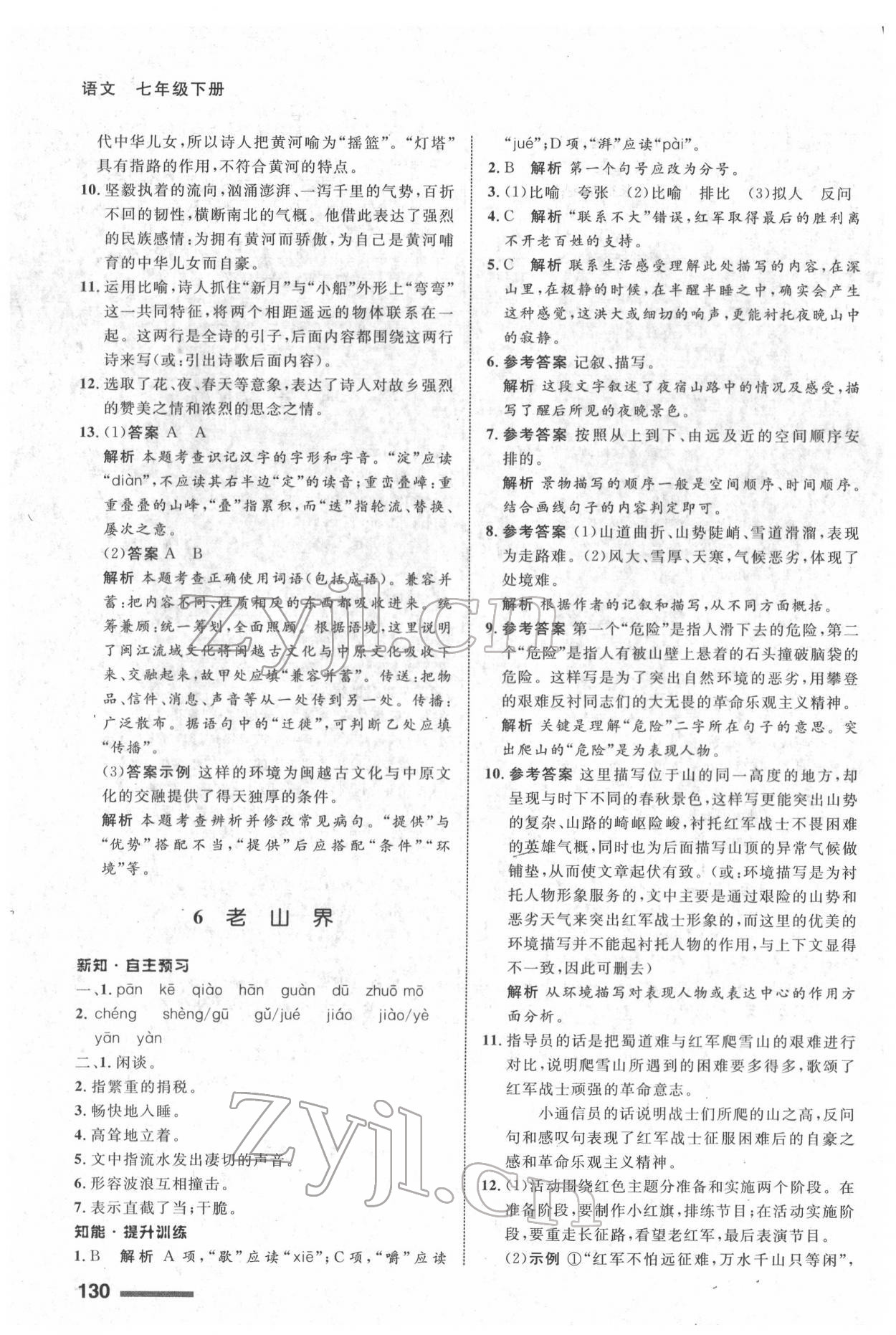 2022年配套綜合練習(xí)甘肅七年級(jí)語(yǔ)文下冊(cè)人教版 第4頁(yè)