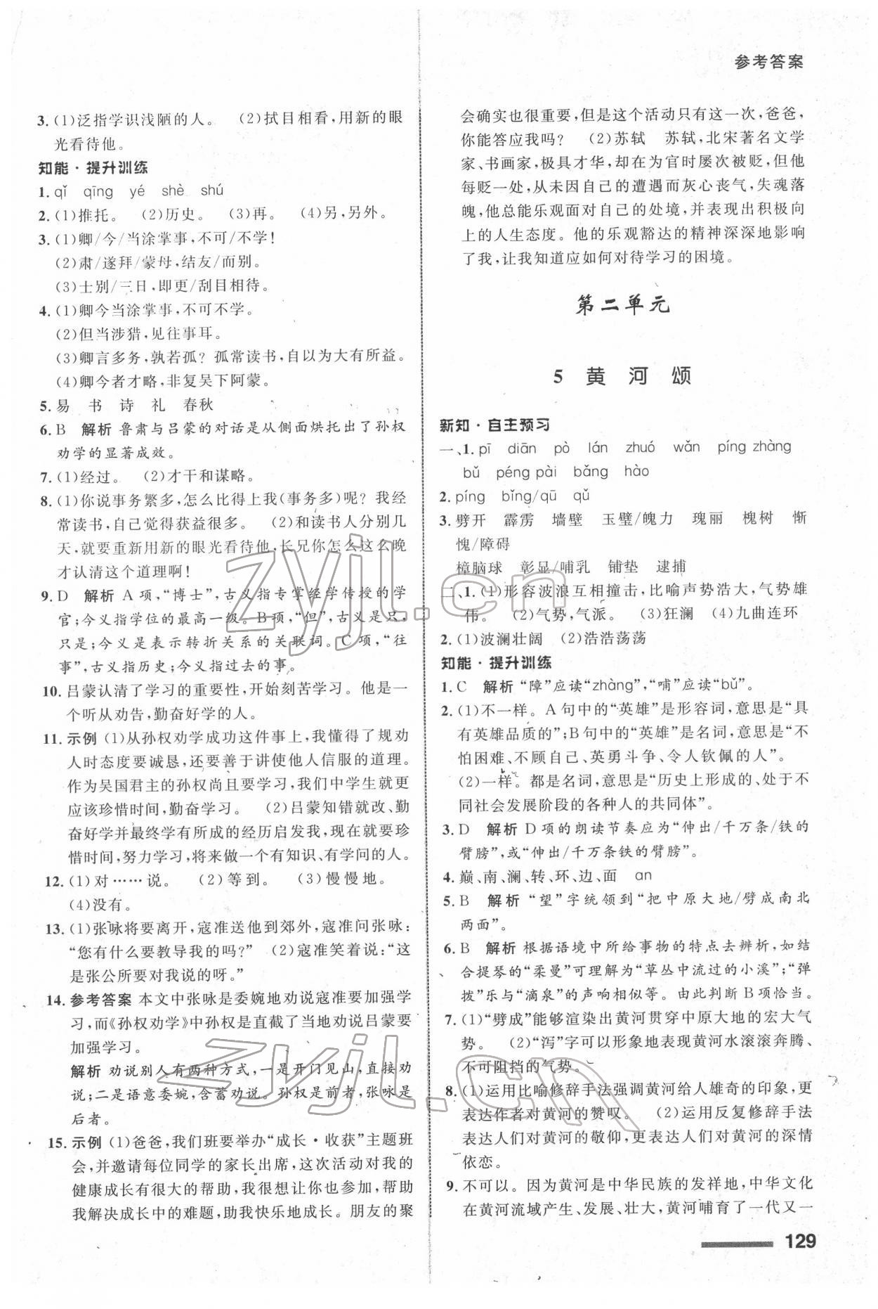 2022年配套综合练习甘肃七年级语文下册人教版 第3页