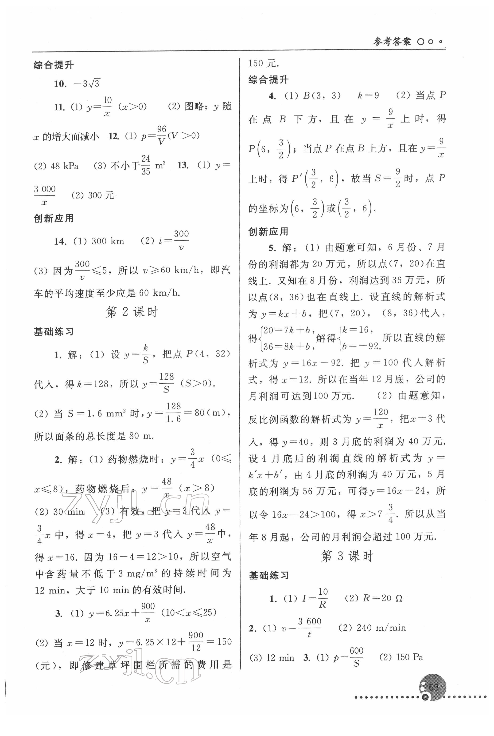 2022年同步练习册人民教育出版社九年级数学下册人教版新疆用 参考答案第2页