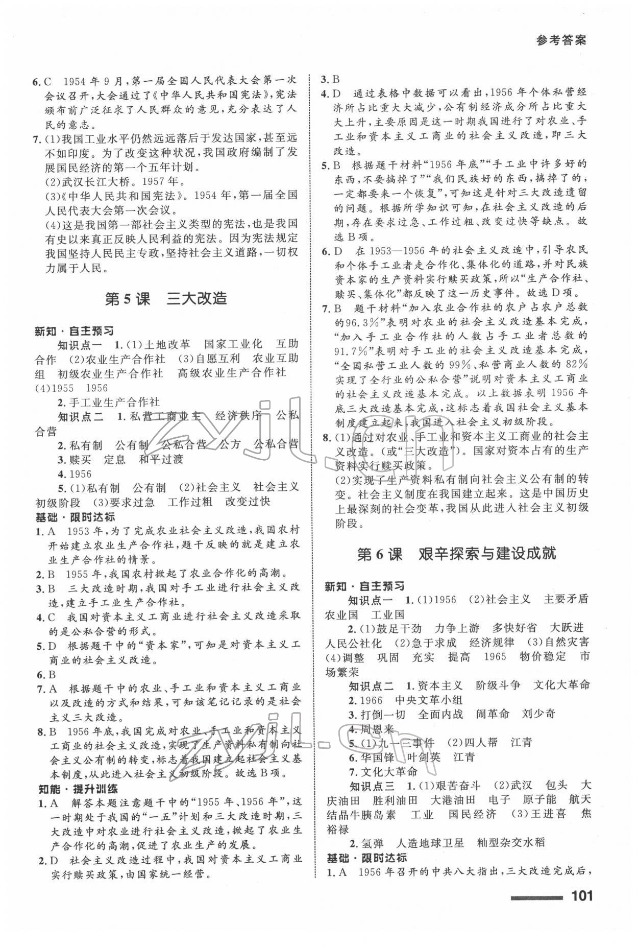 2022年配套綜合練習(xí)甘肅八年級(jí)歷史下冊(cè)人教版 第3頁(yè)