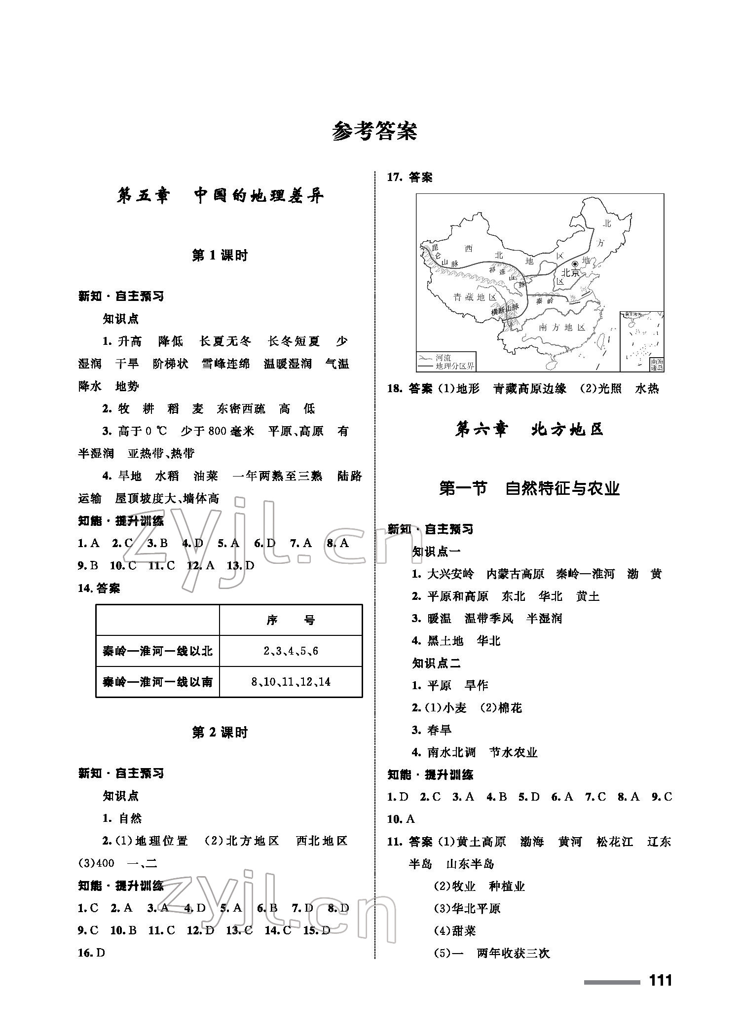 2022年配套综合练习甘肃八年级地理下册人教版 参考答案第1页