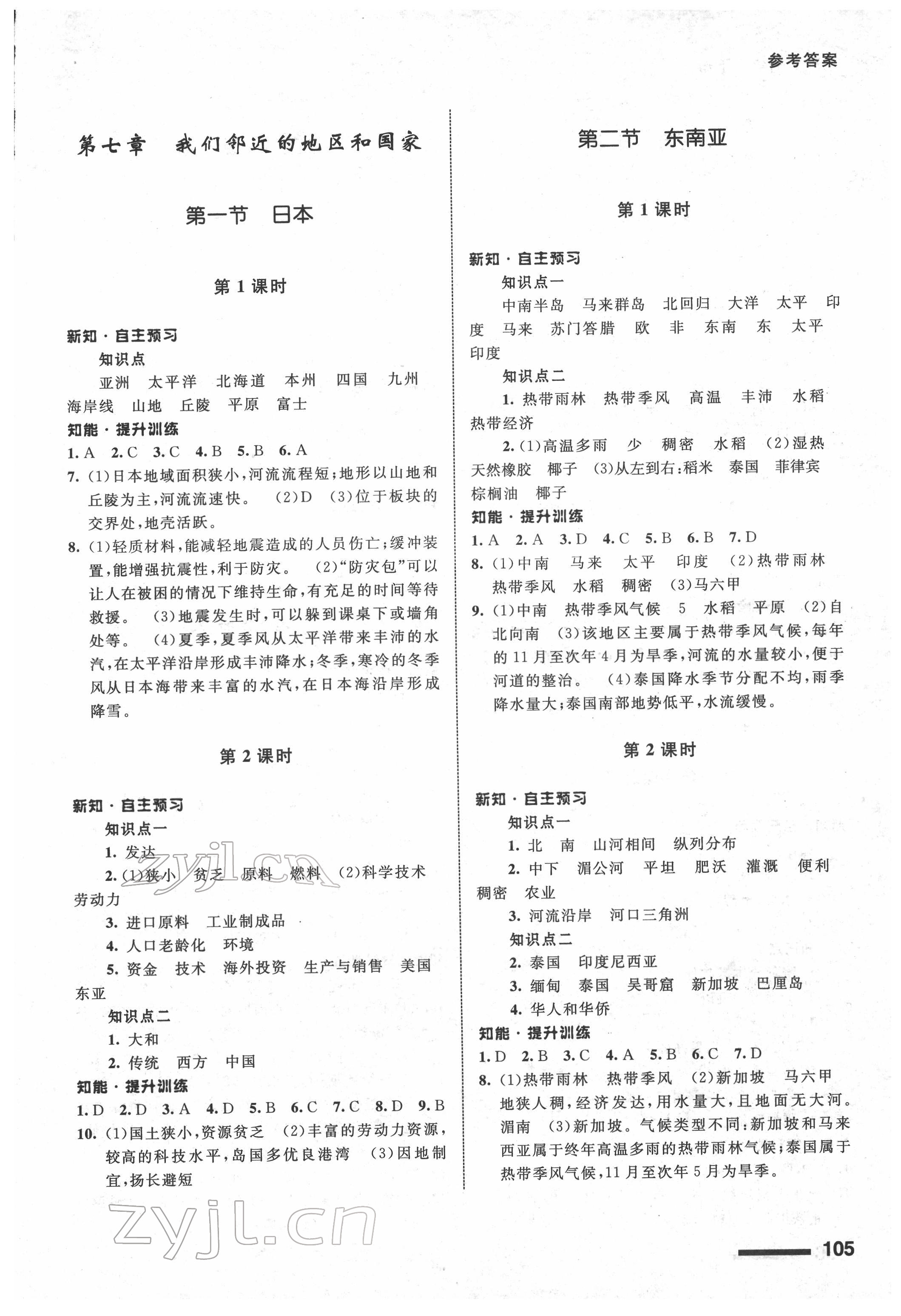 2022年配套綜合練習甘肅七年級地理下冊人教版 參考答案第2頁