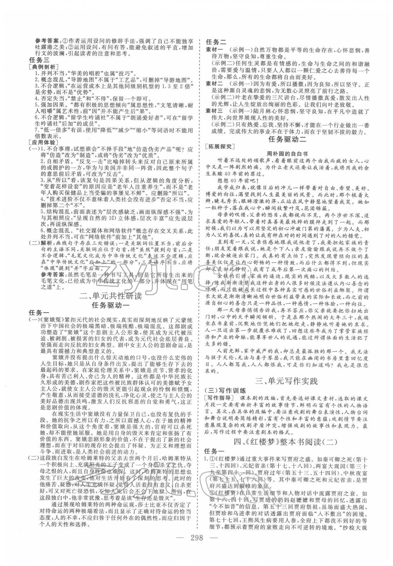 2022年三維設(shè)計(jì)高中語文必修下冊(cè) 第9頁