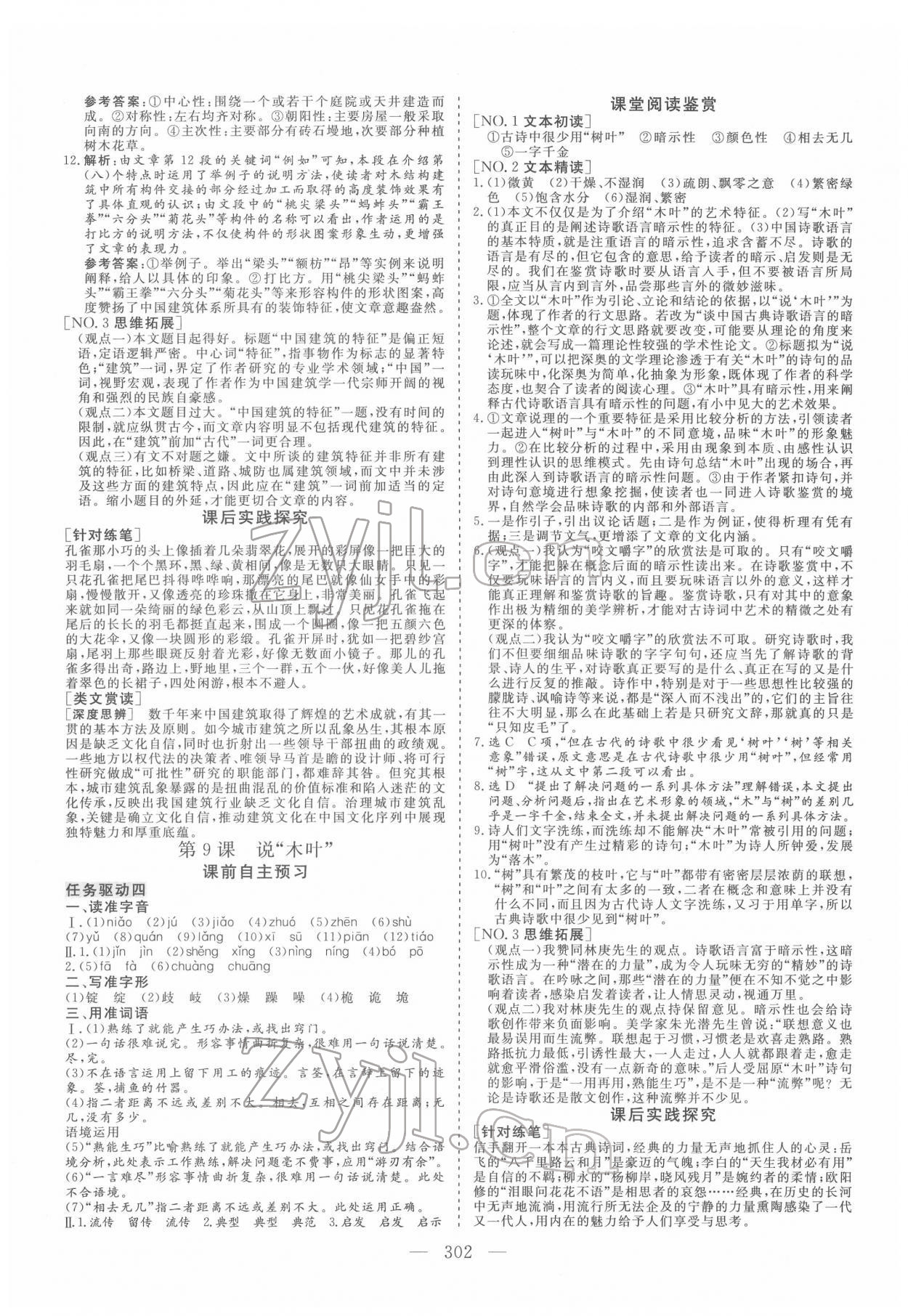 2022年三維設(shè)計(jì)高中語文必修下冊(cè) 第13頁