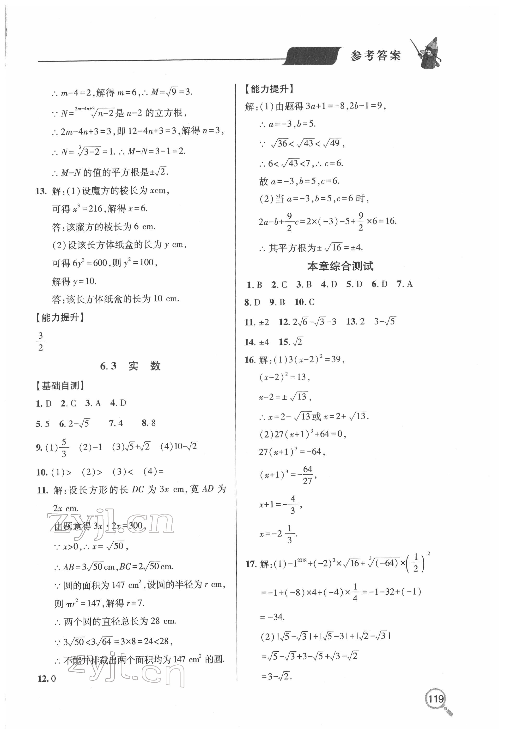 2022年新課堂同步學(xué)習(xí)與探究七年級數(shù)學(xué)下冊人教版金鄉(xiāng)專版 第4頁