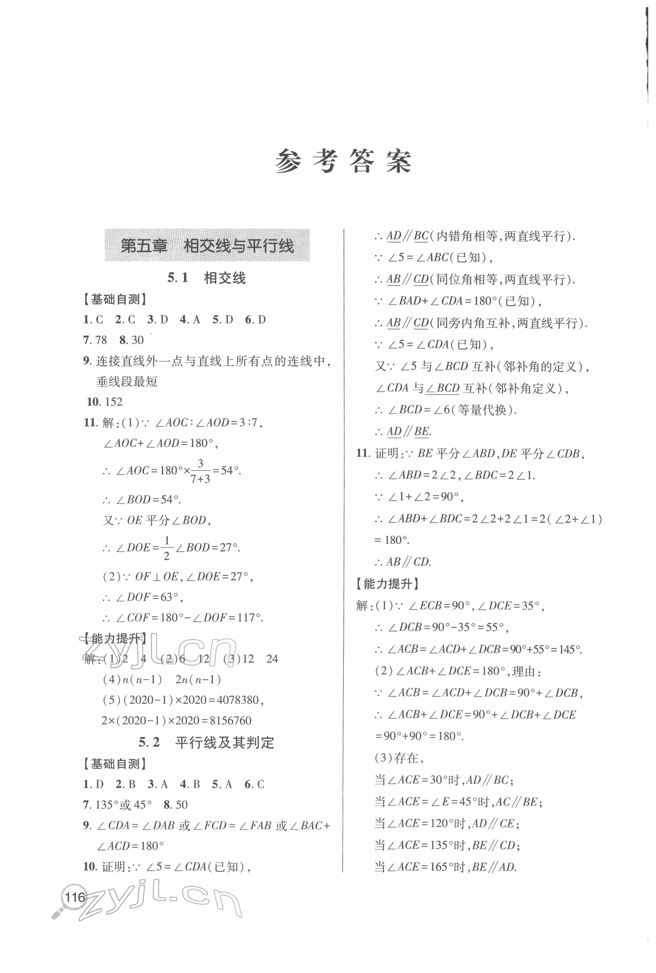 2022年新課堂同步學(xué)習(xí)與探究七年級數(shù)學(xué)下冊人教版金鄉(xiāng)專版 第1頁