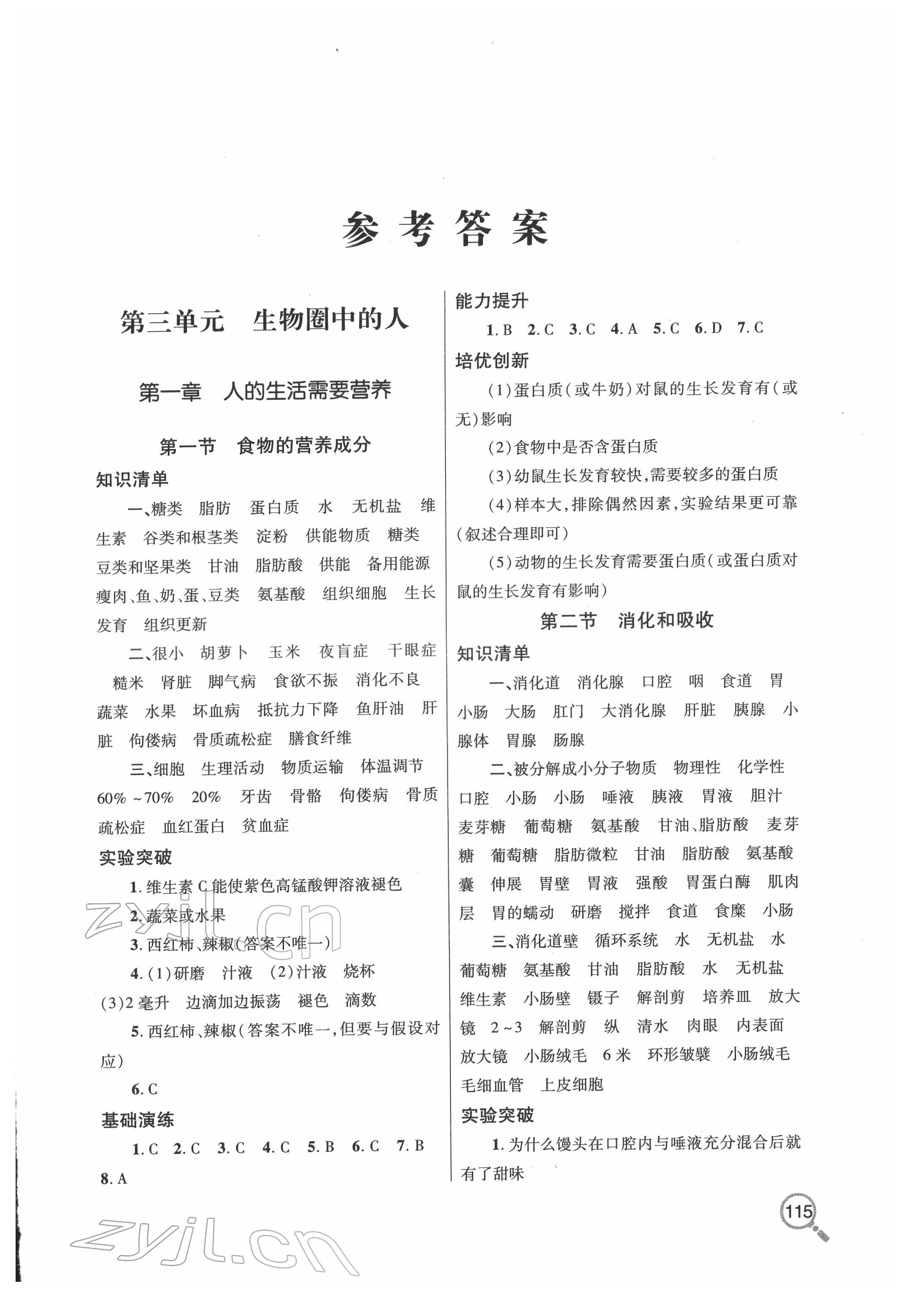 2022年新课堂同步学习与探究七年级生物下册人教版金乡专版 第1页