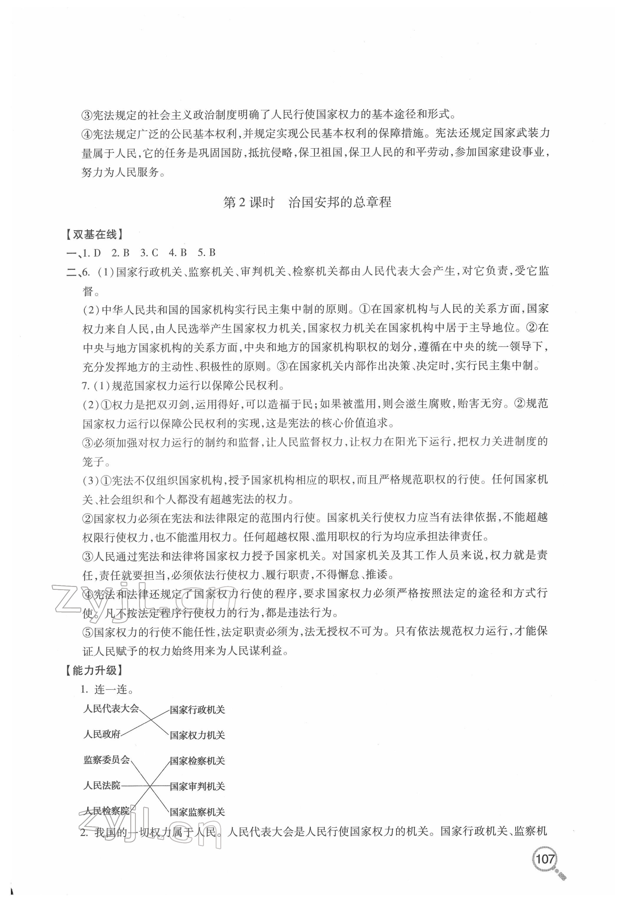 2022年新课堂同步学习与探究八年级道德与法治下册人教版金乡专版 参考答案第2页