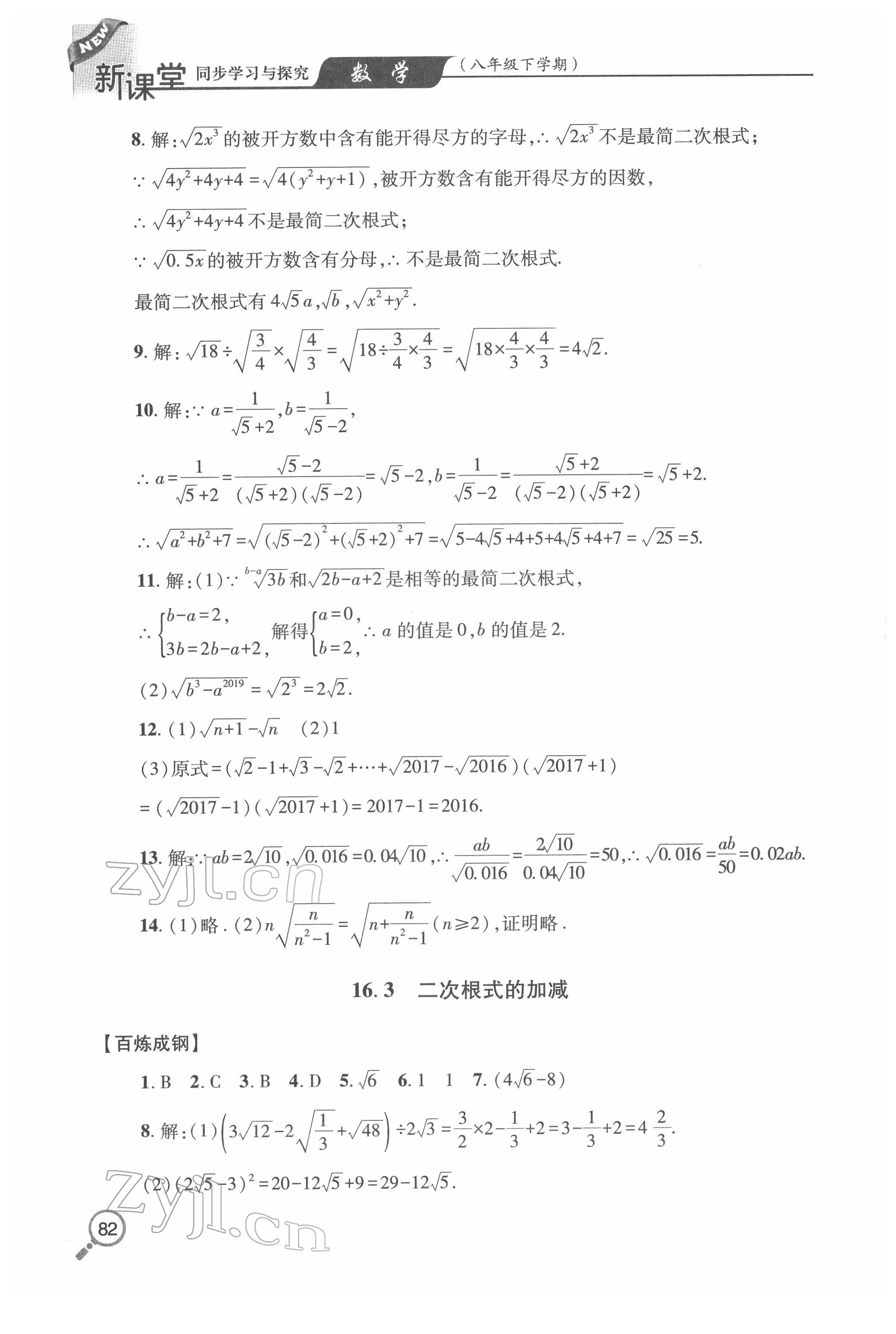 2022年新課堂同步學習與探究八年級數(shù)學下冊人教版金鄉(xiāng)專版 第2頁