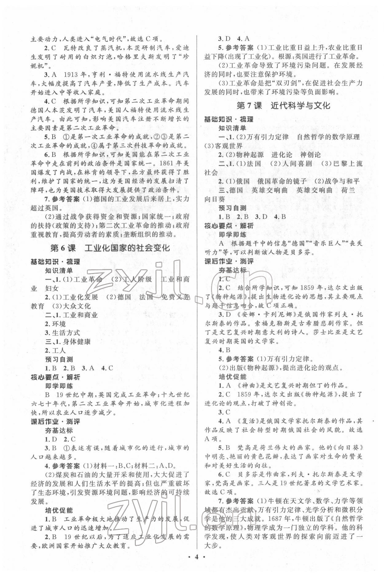 2022年人教金學(xué)典同步解析與測評學(xué)考練九年級歷史下冊人教版 參考答案第4頁