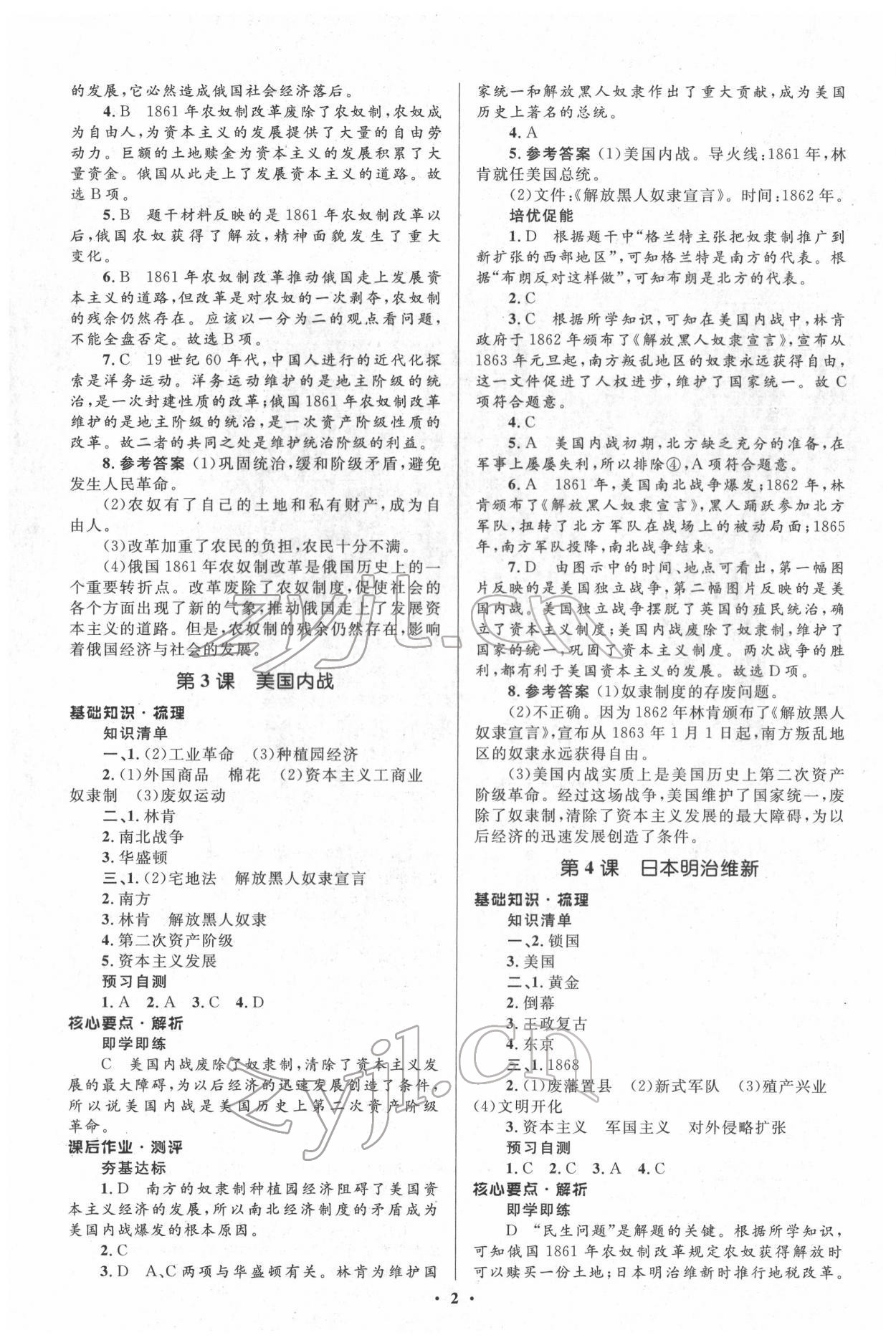 2022年人教金學(xué)典同步解析與測評學(xué)考練九年級歷史下冊人教版 參考答案第2頁