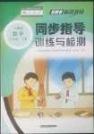 2022年云南省标准教辅同步指导训练与检测六年级数学下册人教版