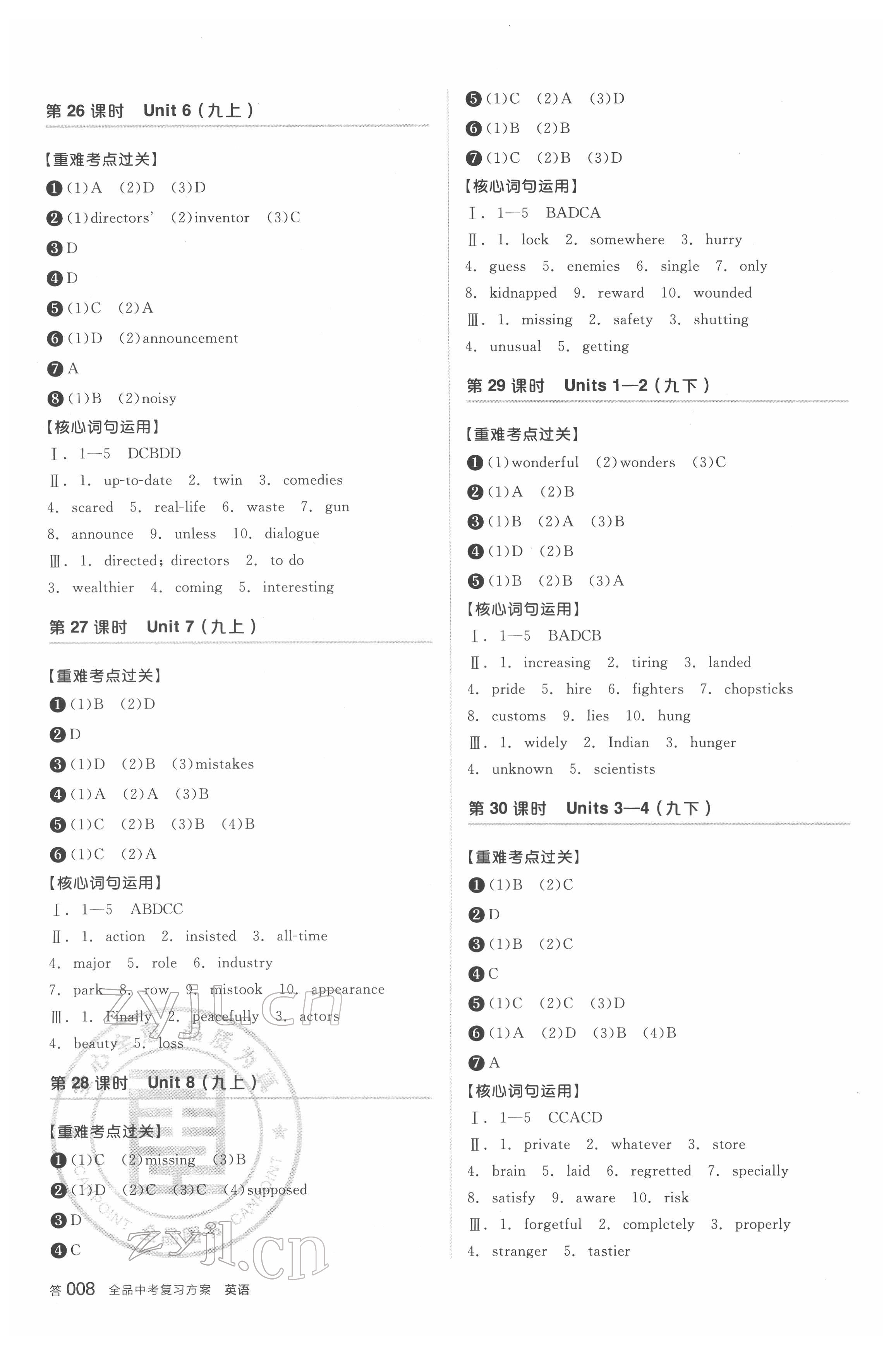 2022年全品中考復習方案英語鹽城專版 參考答案第7頁