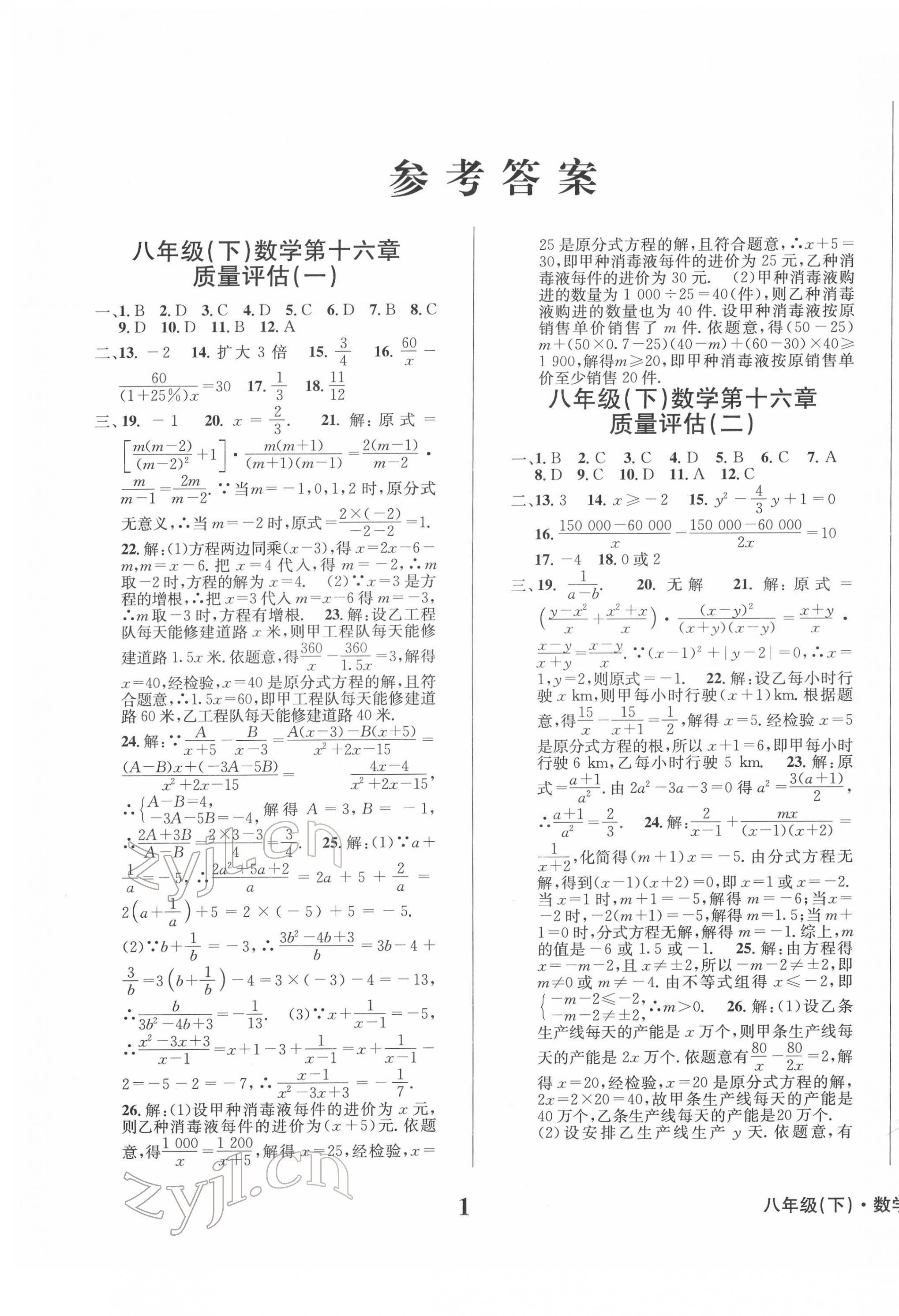 2022年学业质量测试簿八年级数学下册华师大版 第1页