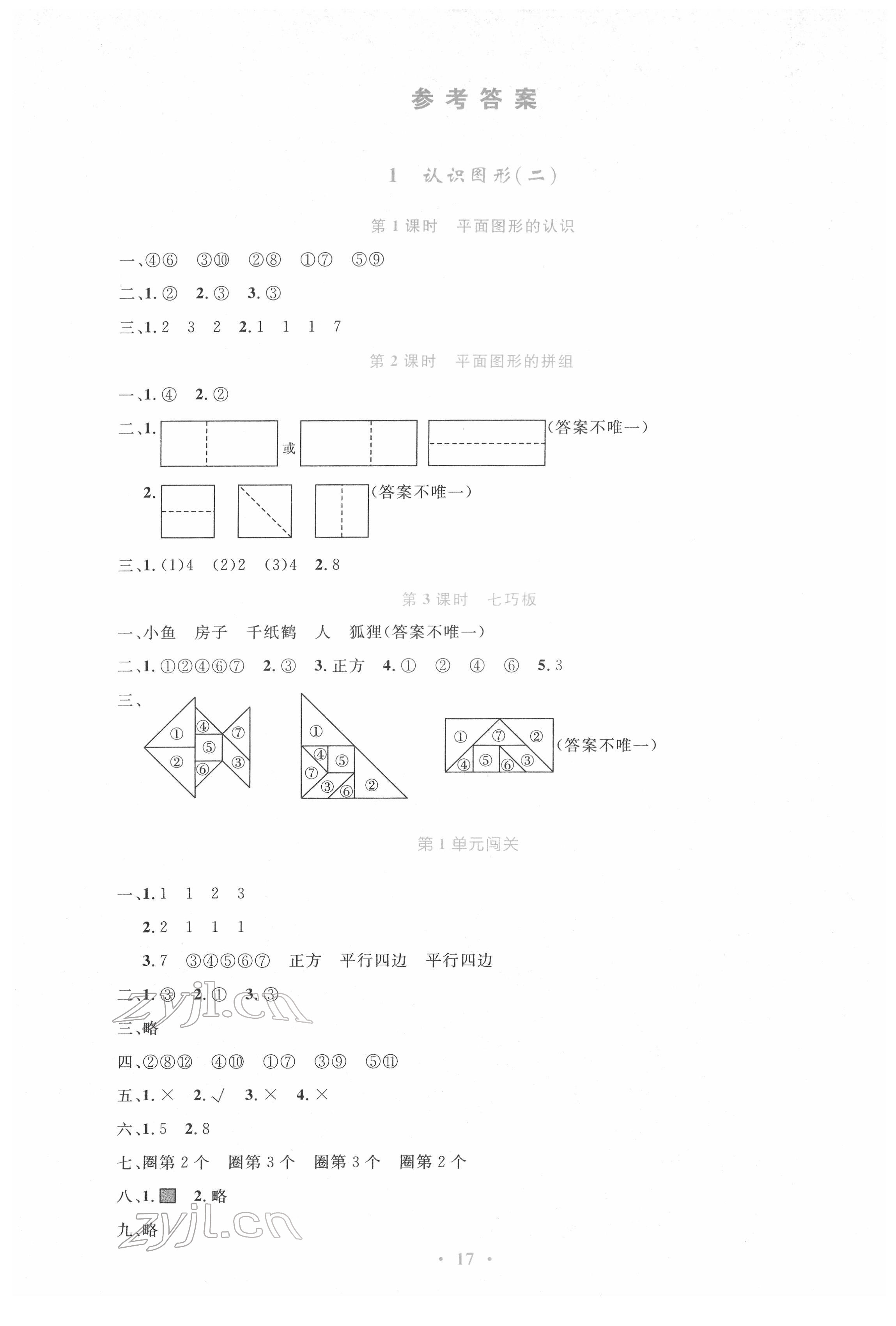 2022年同步測控優(yōu)化設計一年級數(shù)學下冊人教版新疆專版 第1頁