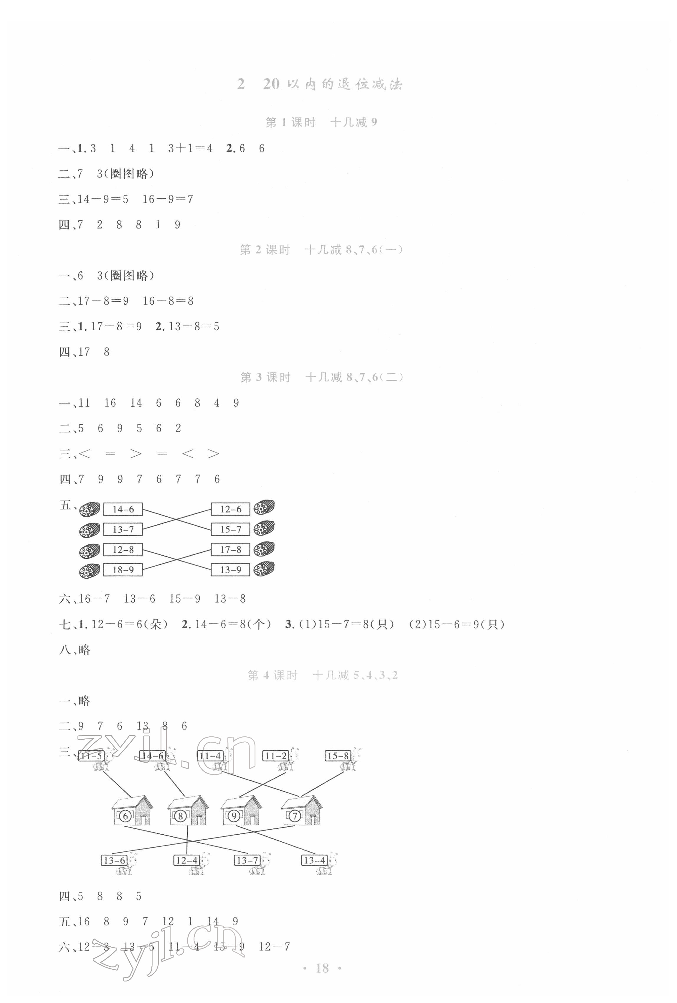 2022年同步測控優(yōu)化設計一年級數(shù)學下冊人教版新疆專版 第2頁