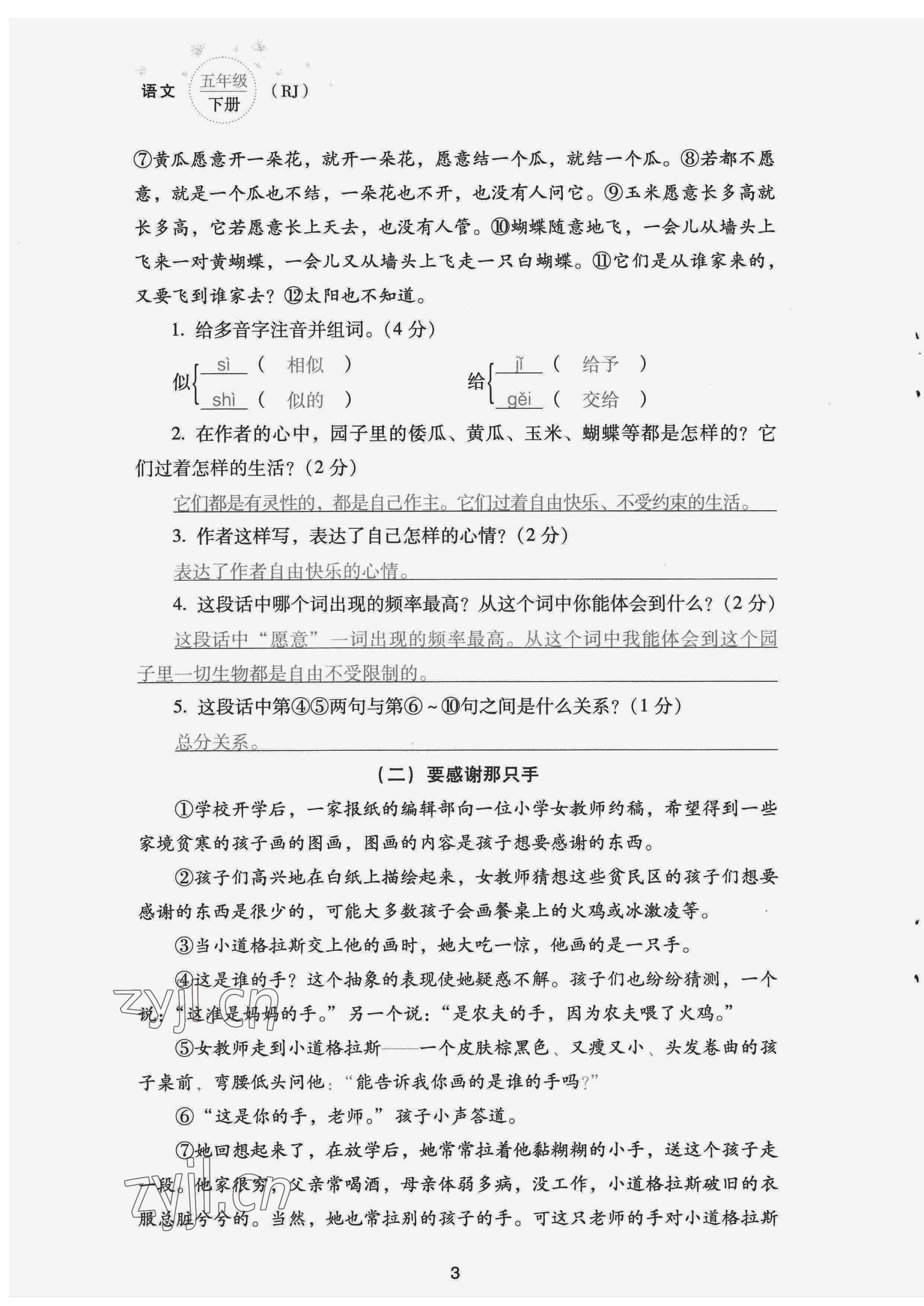 2022年云南省标准教辅同步指导训练与检测配套测试卷五年级语文下册人教版 第3页