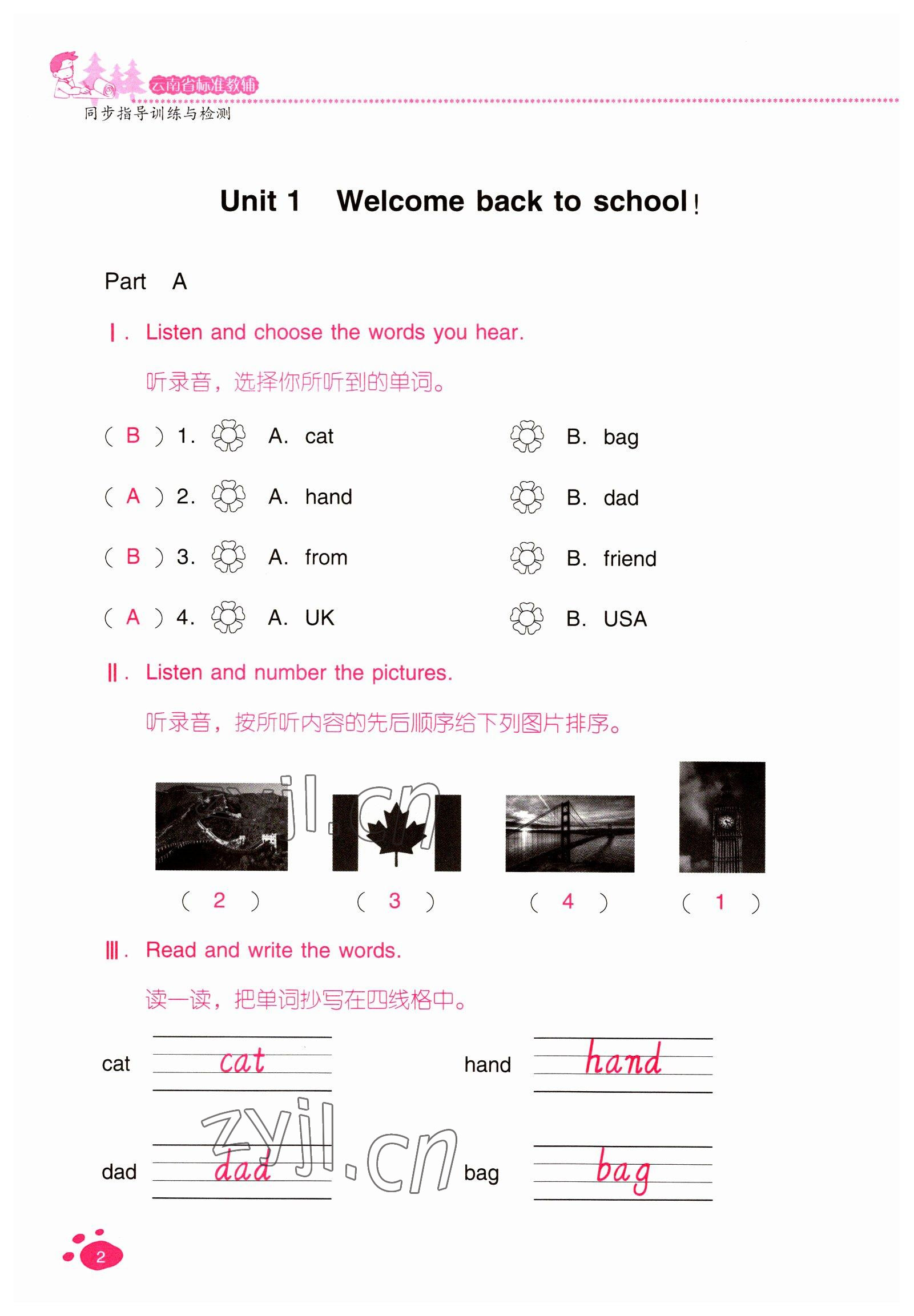 2022年云南省标准教辅同步指导训练与检测三年级英语下册人教版 参考答案第1页