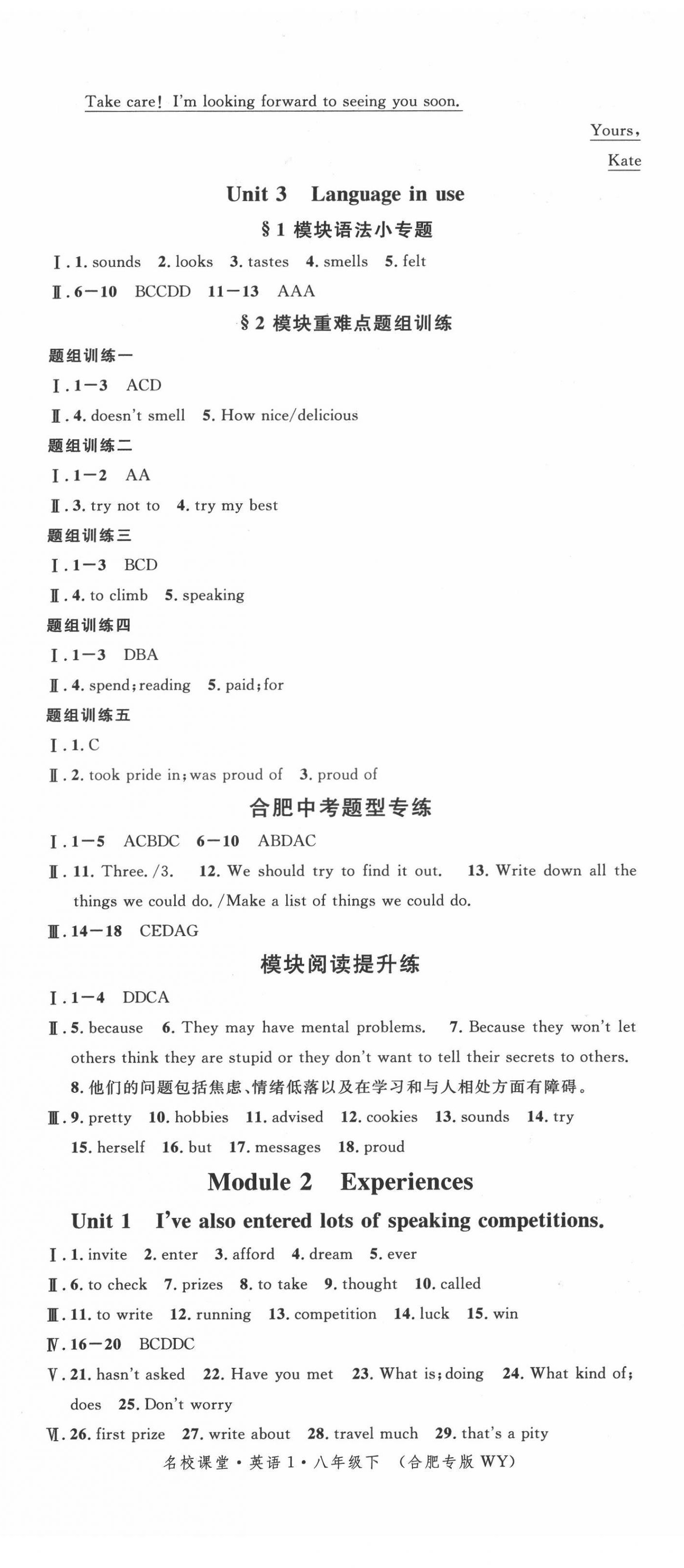 2022年名校課堂八年級英語下冊外研版1合肥專版 第2頁